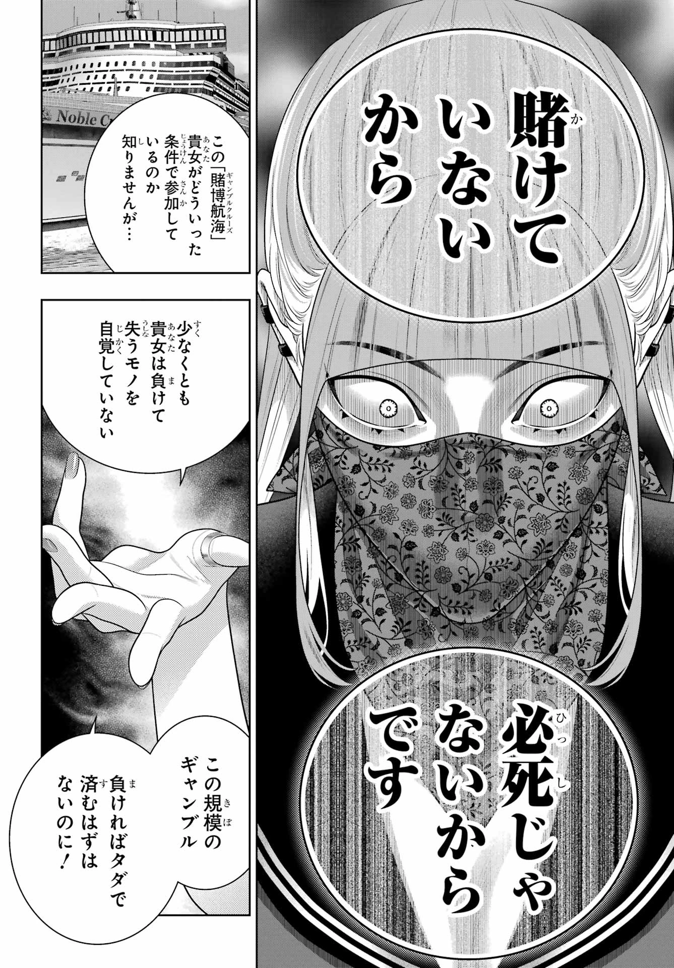 賭ケグルイ 第117話 - 24