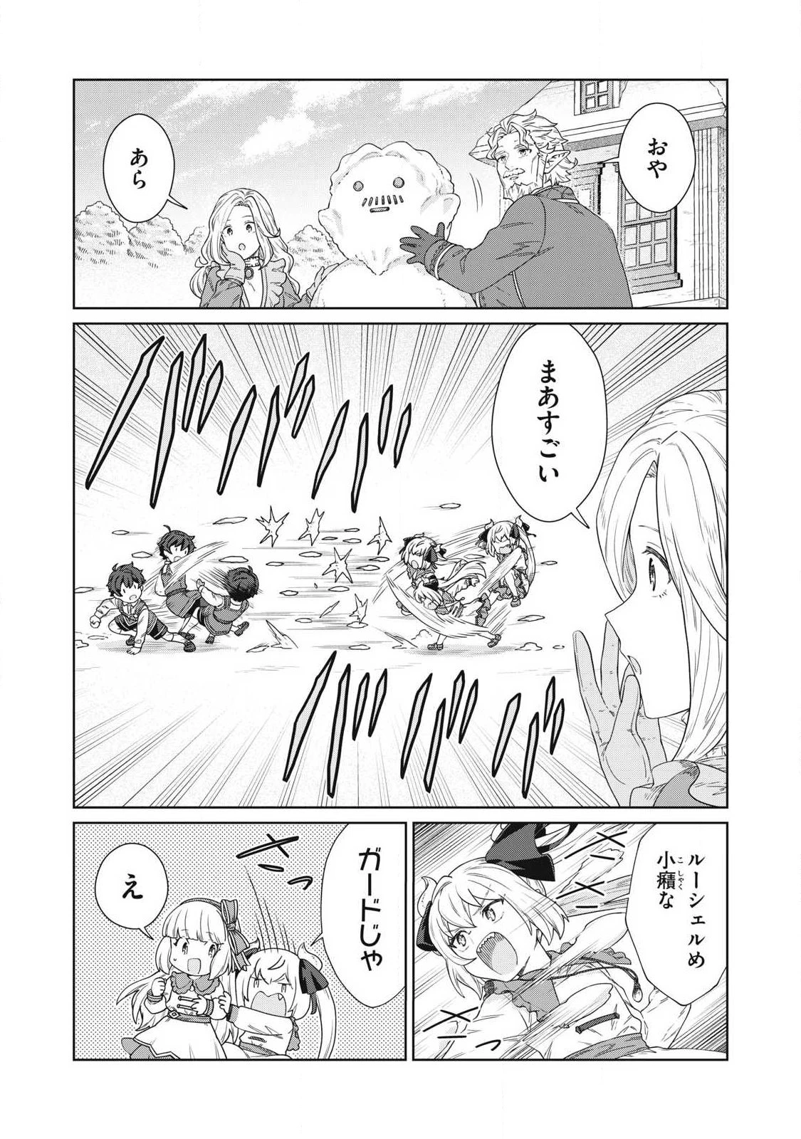 公爵家の料理番様 ～300年生きる小さな料理人～ 第37話 - 8