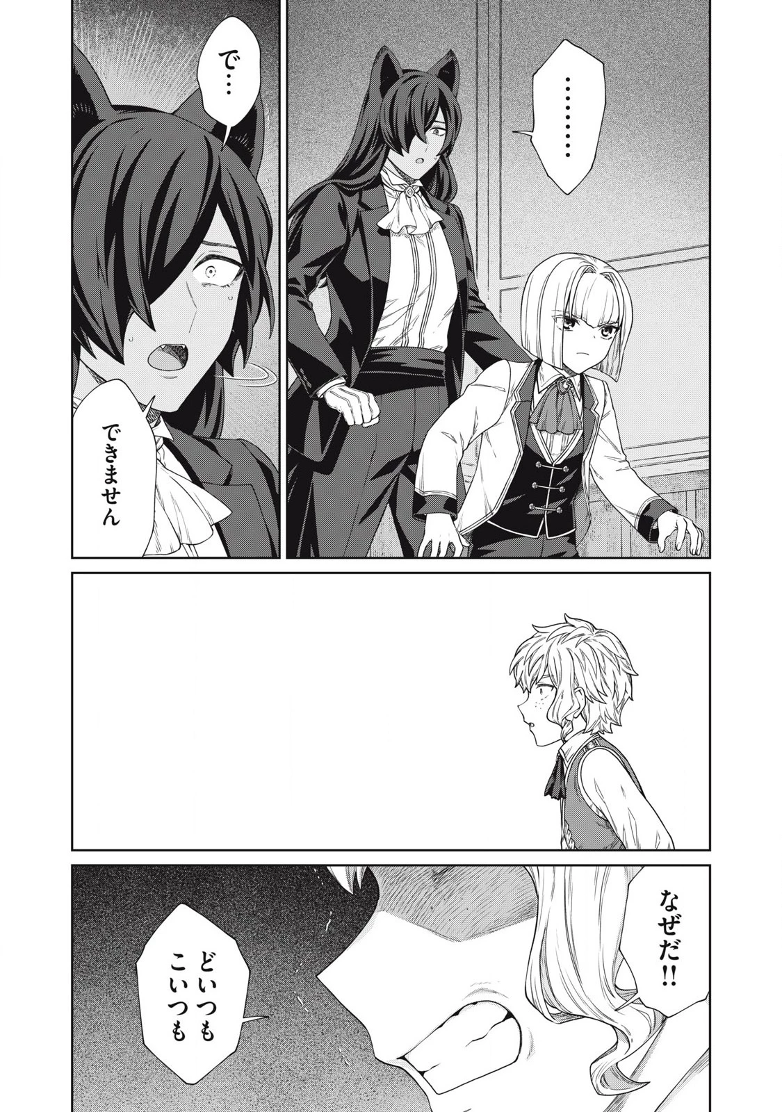 公爵家の料理番様 ～300年生きる小さな料理人～ 第36話 - 3