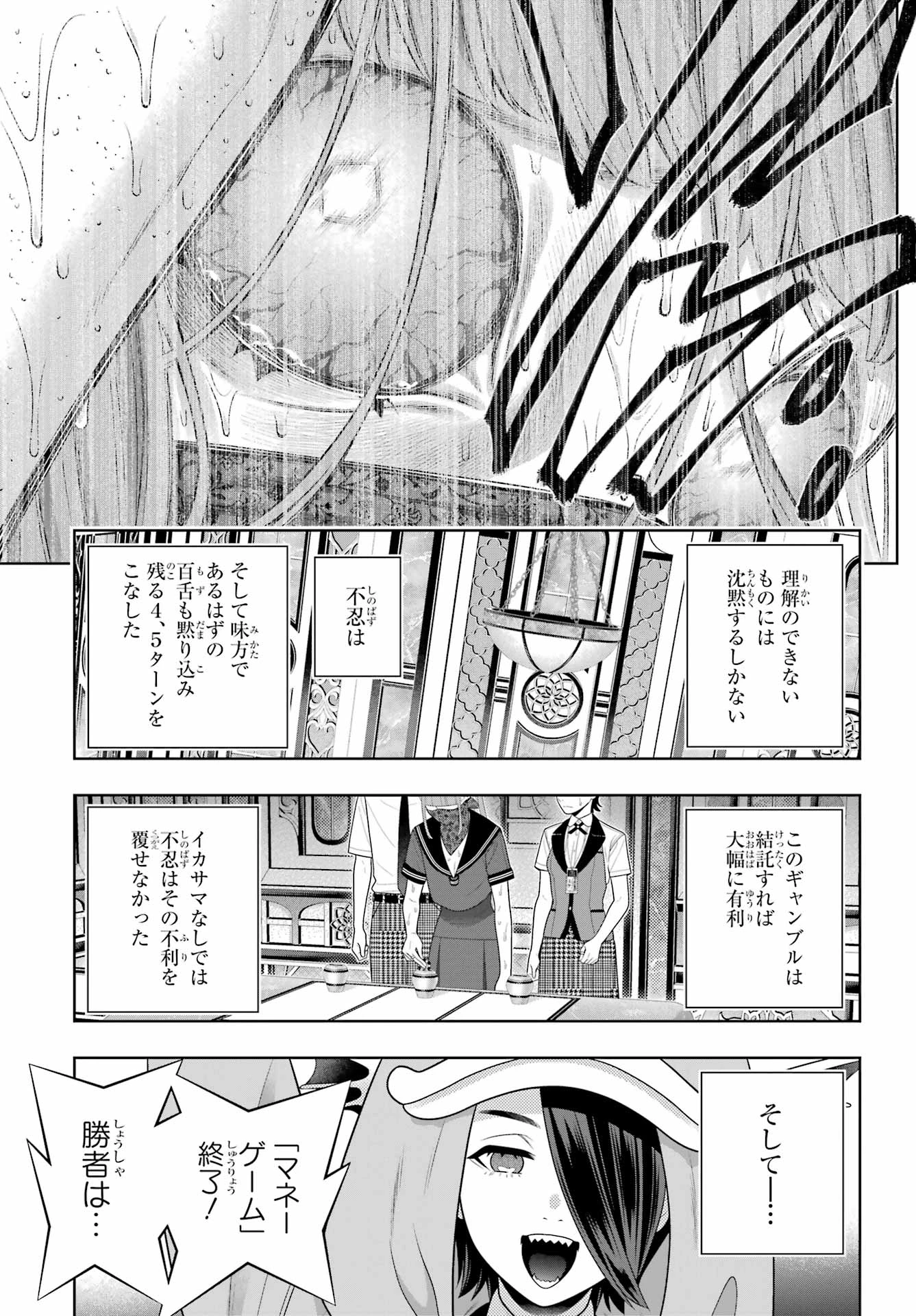 賭ケグルイ 第118話 - 29