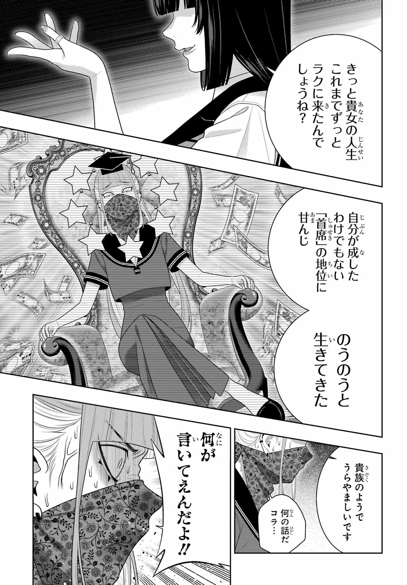 賭ケグルイ 第117話 - 25