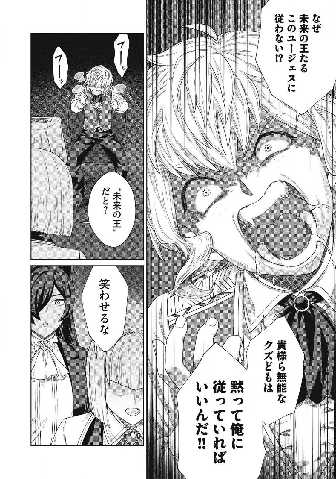 公爵家の料理番様 ～300年生きる小さな料理人～ 第36話 - 4