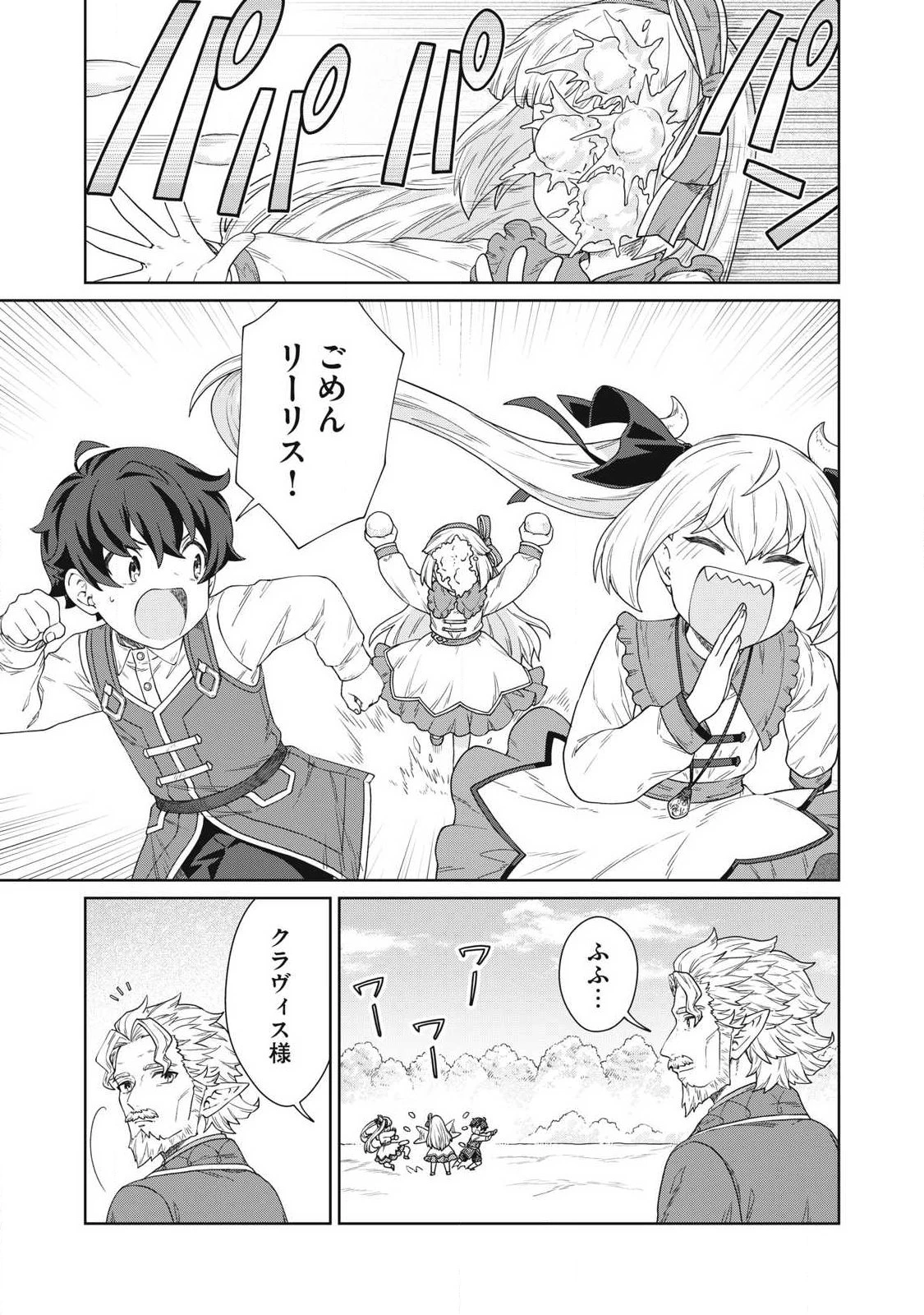 公爵家の料理番様 ～300年生きる小さな料理人～ 第37話 - 9