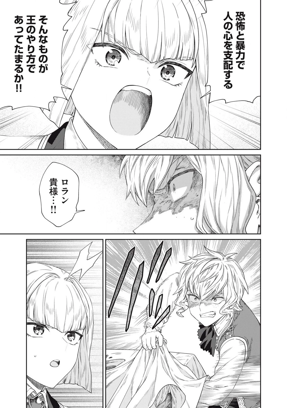 公爵家の料理番様 ～300年生きる小さな料理人～ 第36話 - 5