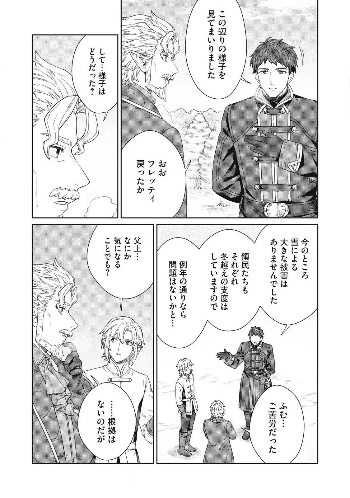 公爵家の料理番様 ～300年生きる小さな料理人～ 第37話 - 10