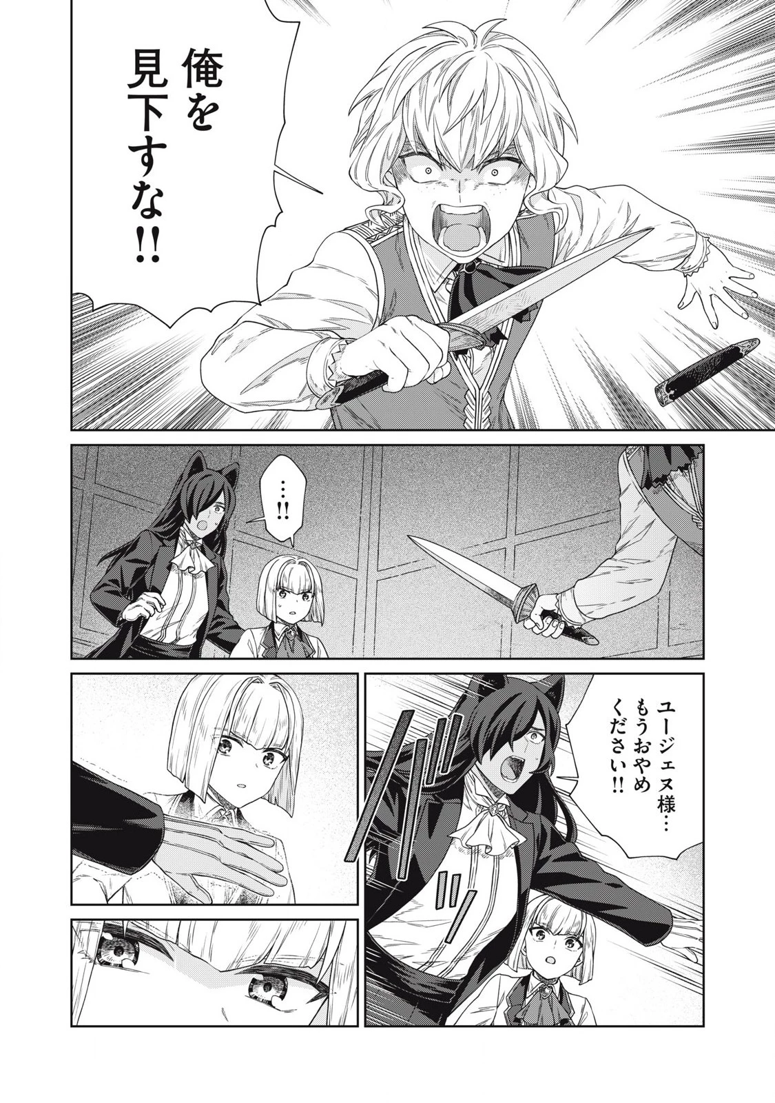 公爵家の料理番様 ～300年生きる小さな料理人～ 第36話 - 6