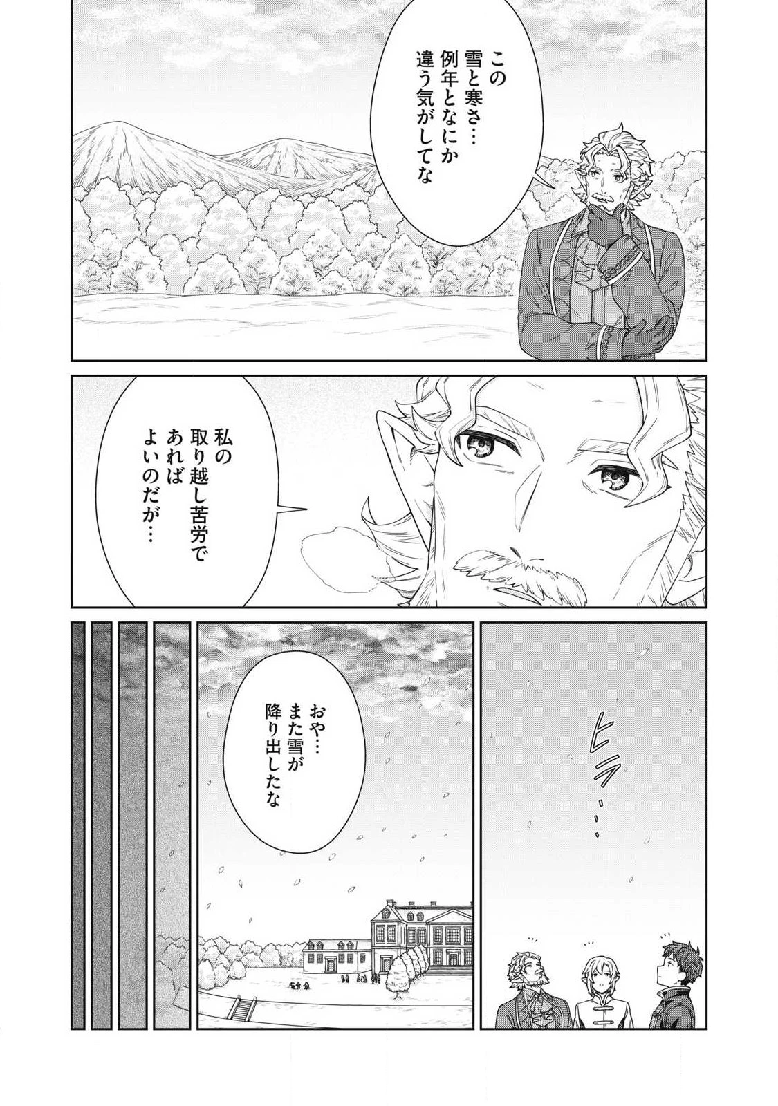 公爵家の料理番様 ～300年生きる小さな料理人～ 第37話 - 11