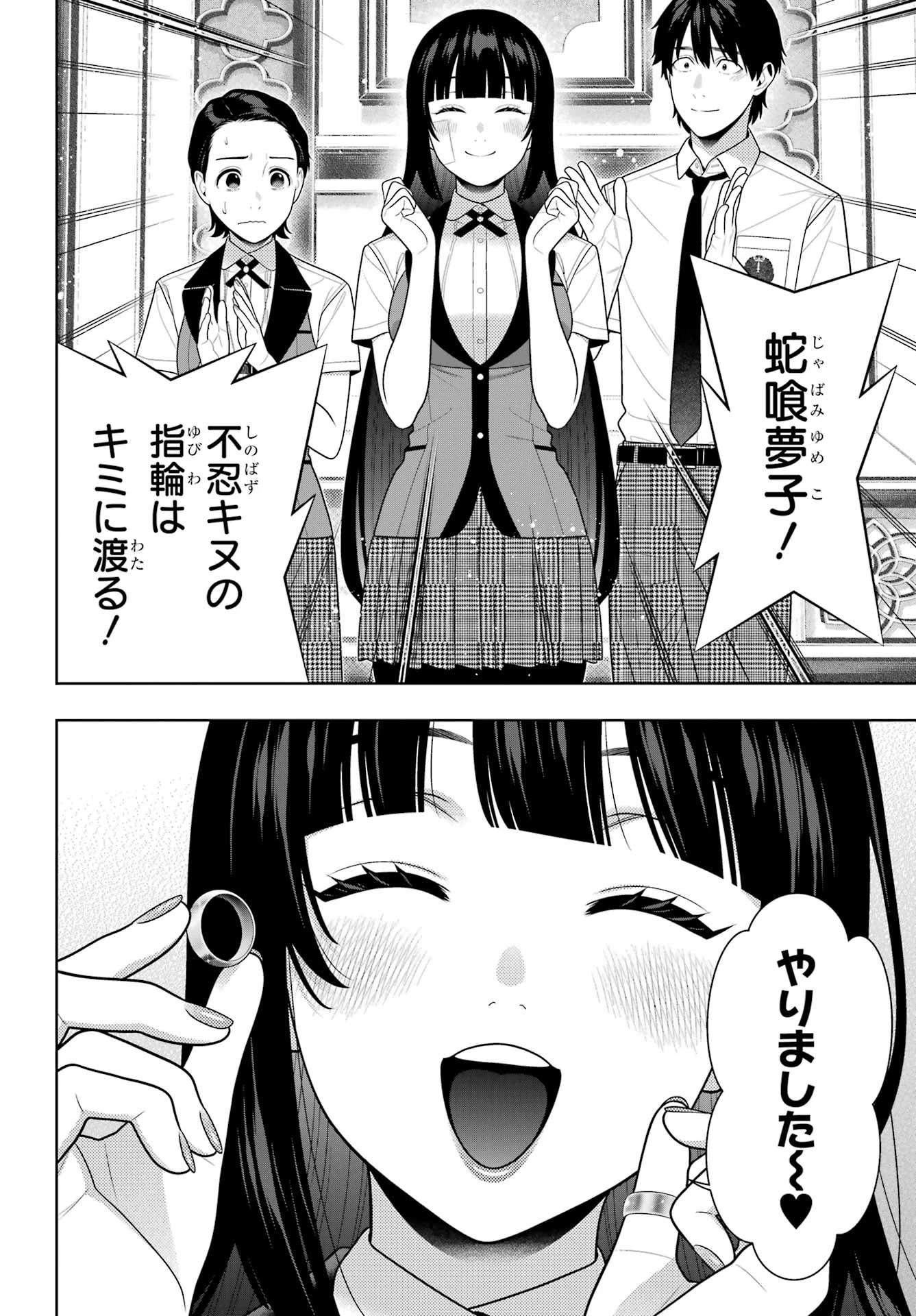 賭ケグルイ 第118話 - 30