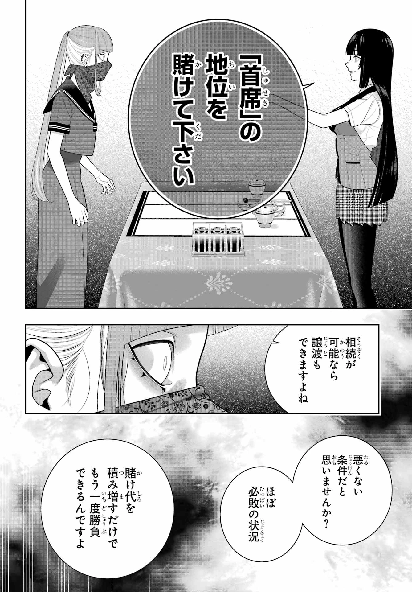 賭ケグルイ 第117話 - 26