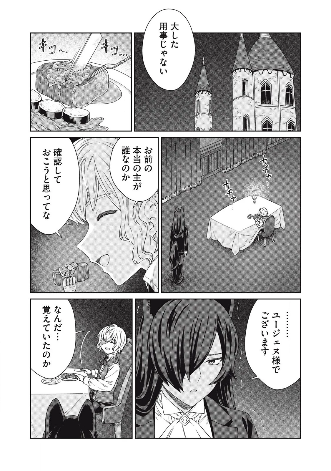 公爵家の料理番様 ～300年生きる小さな料理人～ 第35話 - 1