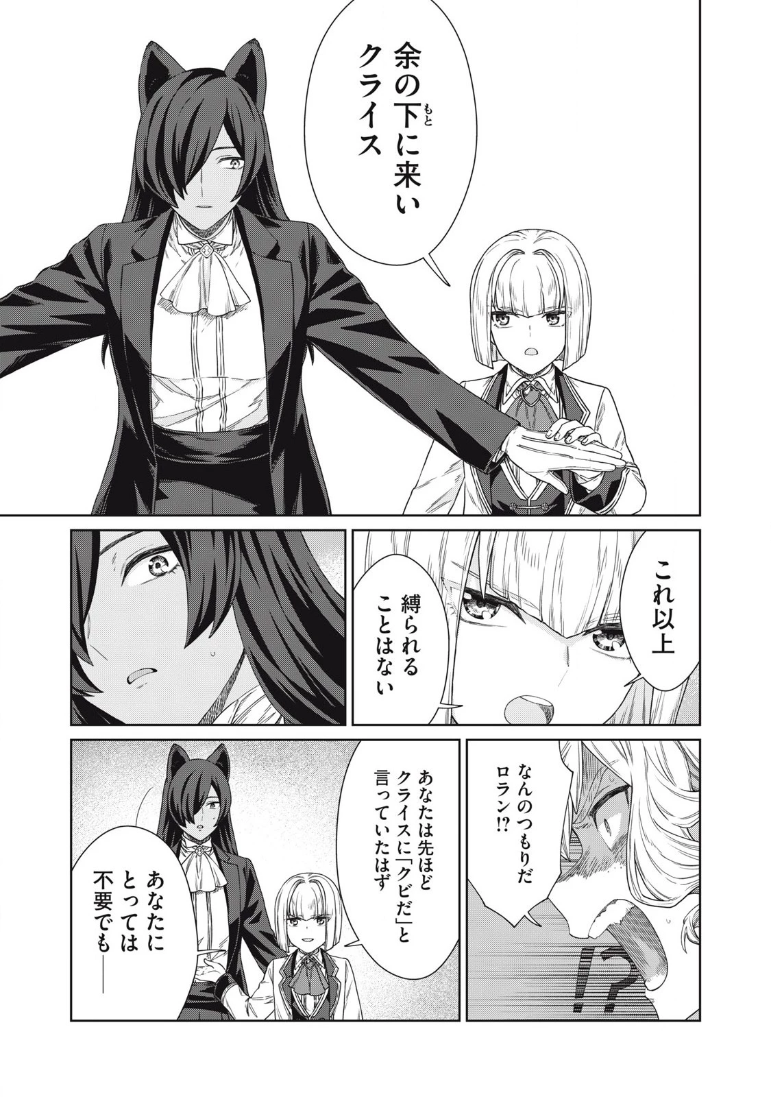 公爵家の料理番様 ～300年生きる小さな料理人～ 第36話 - 7