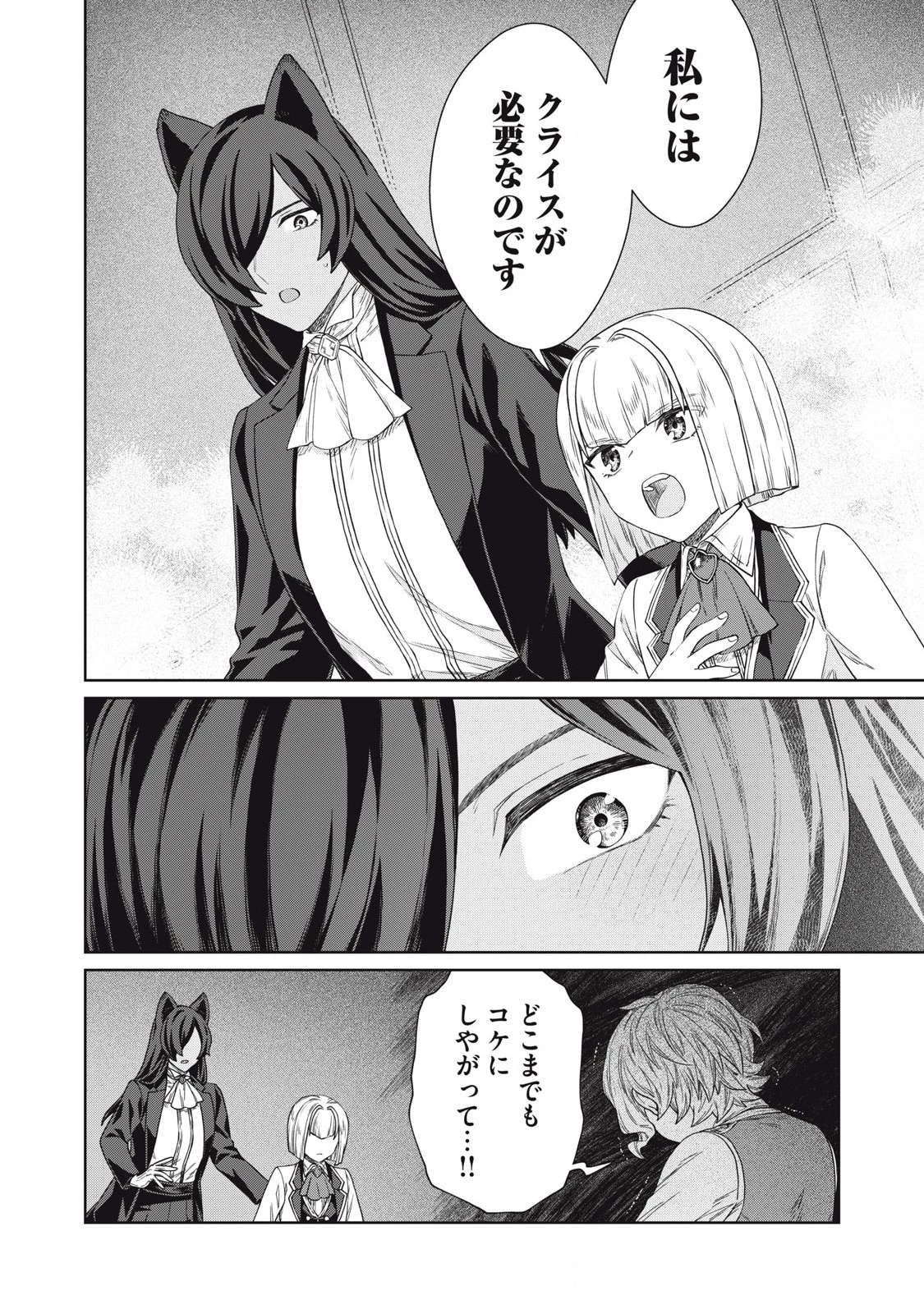 公爵家の料理番様 ～300年生きる小さな料理人～ 第36話 - 8