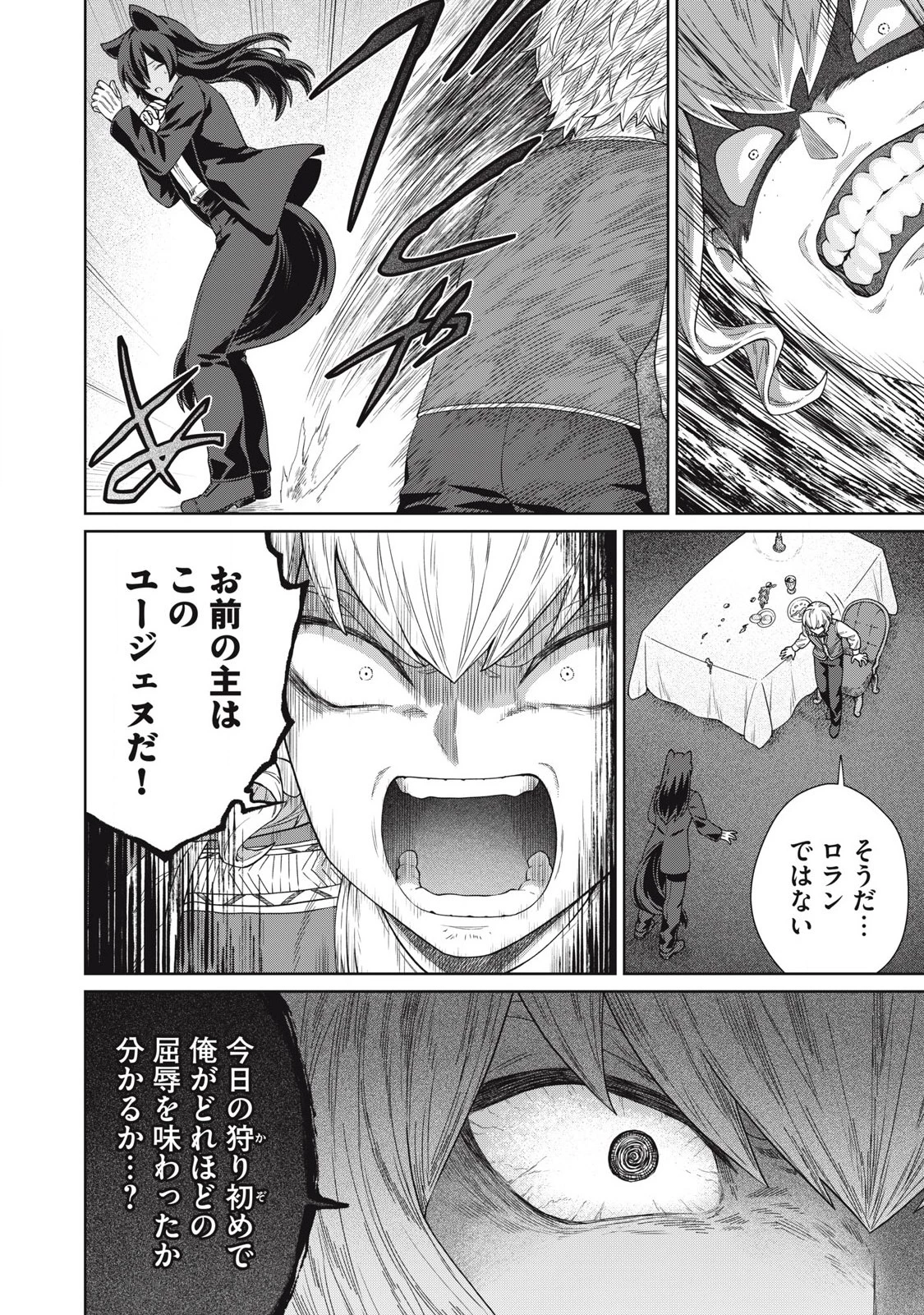 公爵家の料理番様 ～300年生きる小さな料理人～ 第35話 - 2