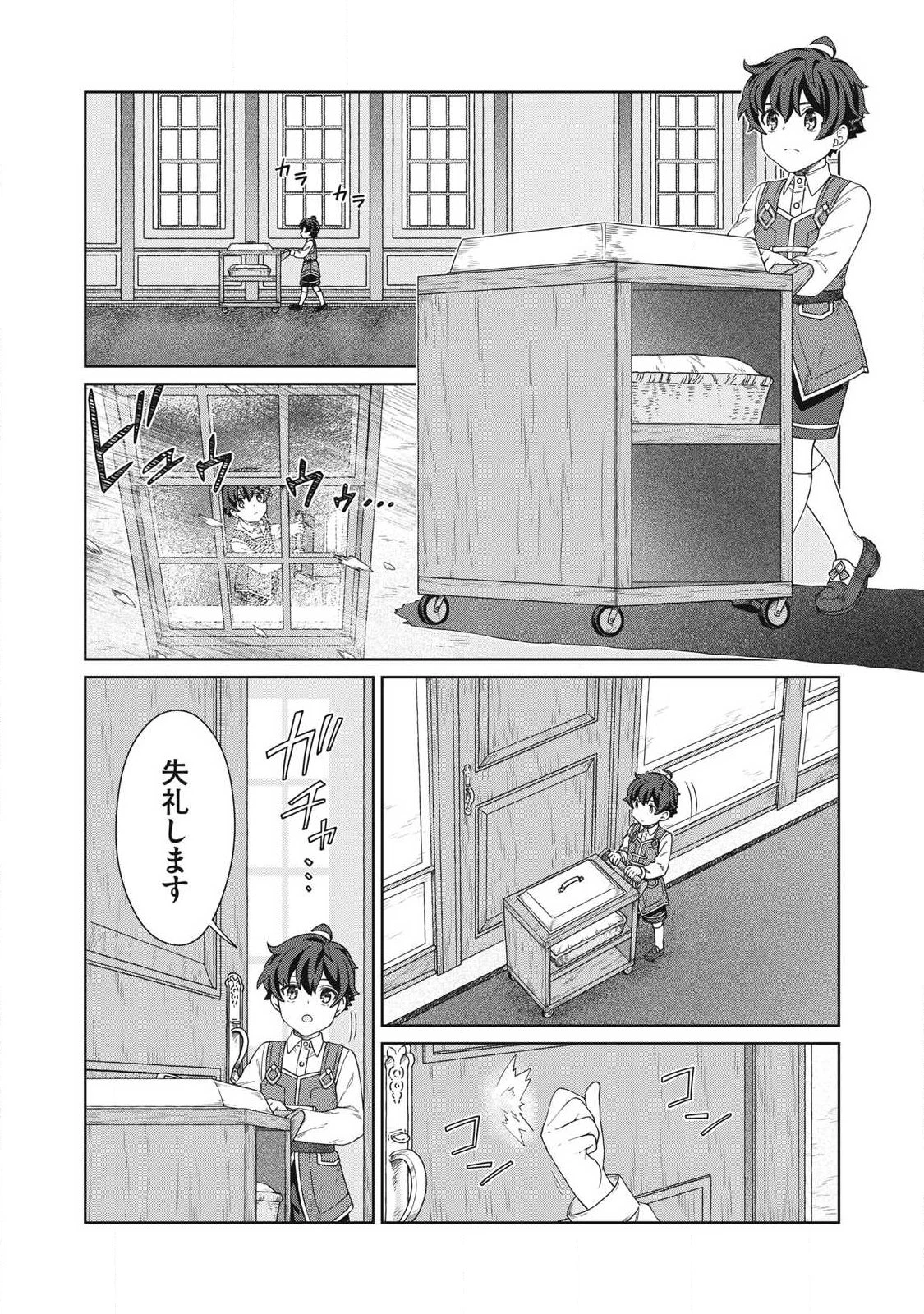 公爵家の料理番様 ～300年生きる小さな料理人～ 第37話 - 13