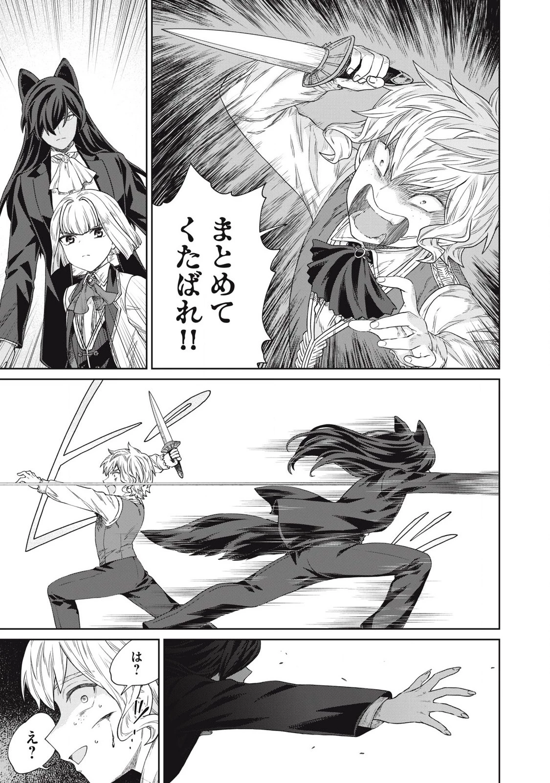 公爵家の料理番様 ～300年生きる小さな料理人～ 第36話 - 9