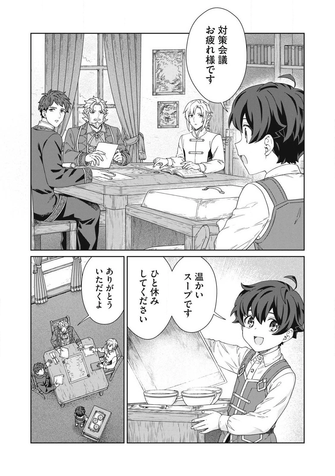 公爵家の料理番様 ～300年生きる小さな料理人～ 第37話 - 14