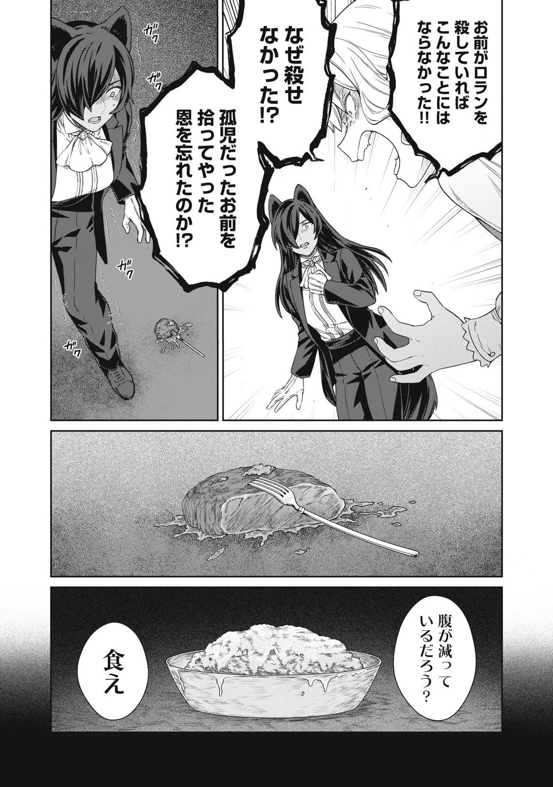 公爵家の料理番様 ～300年生きる小さな料理人～ 第35話 - 3