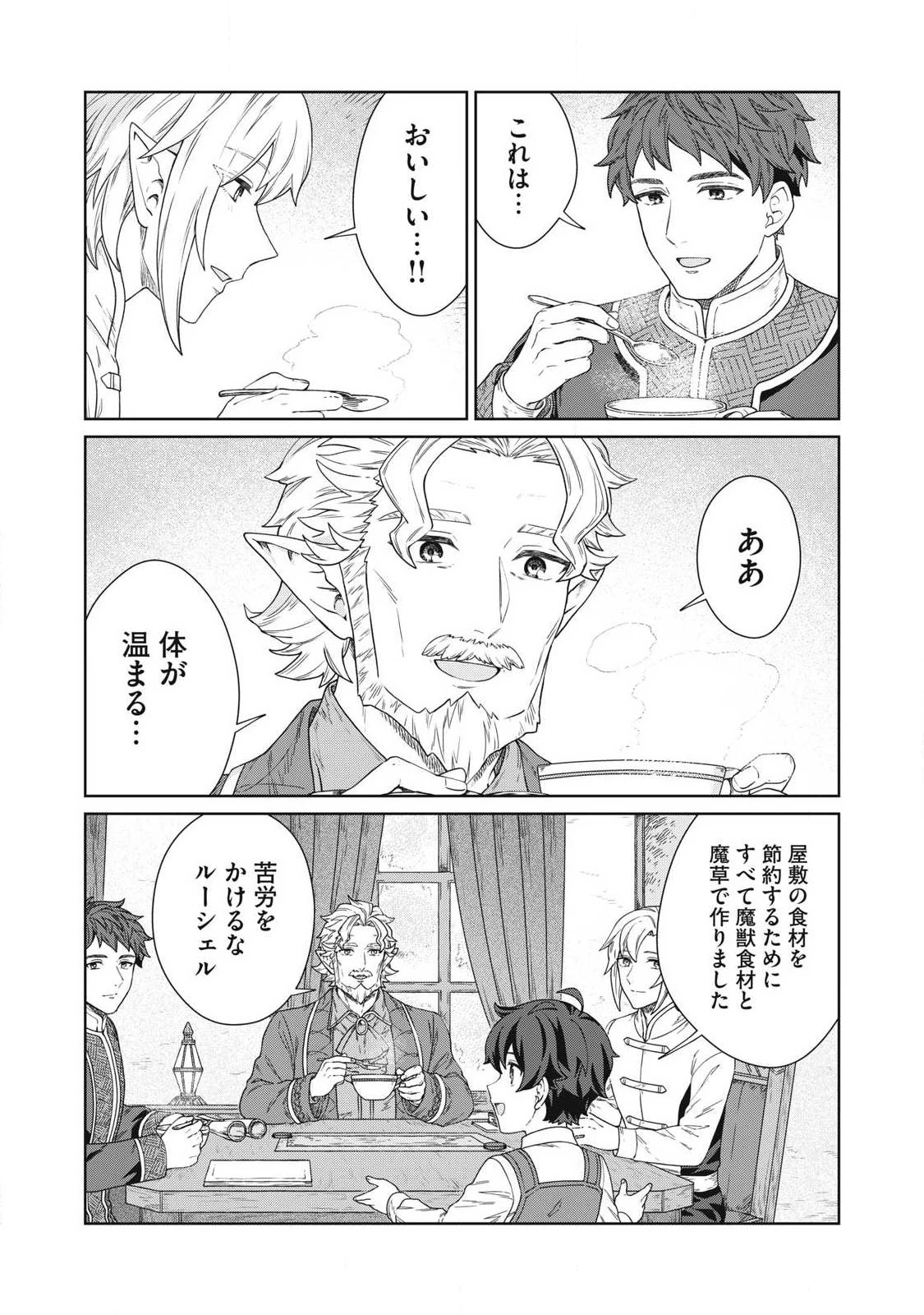 公爵家の料理番様 ～300年生きる小さな料理人～ 第37話 - 15