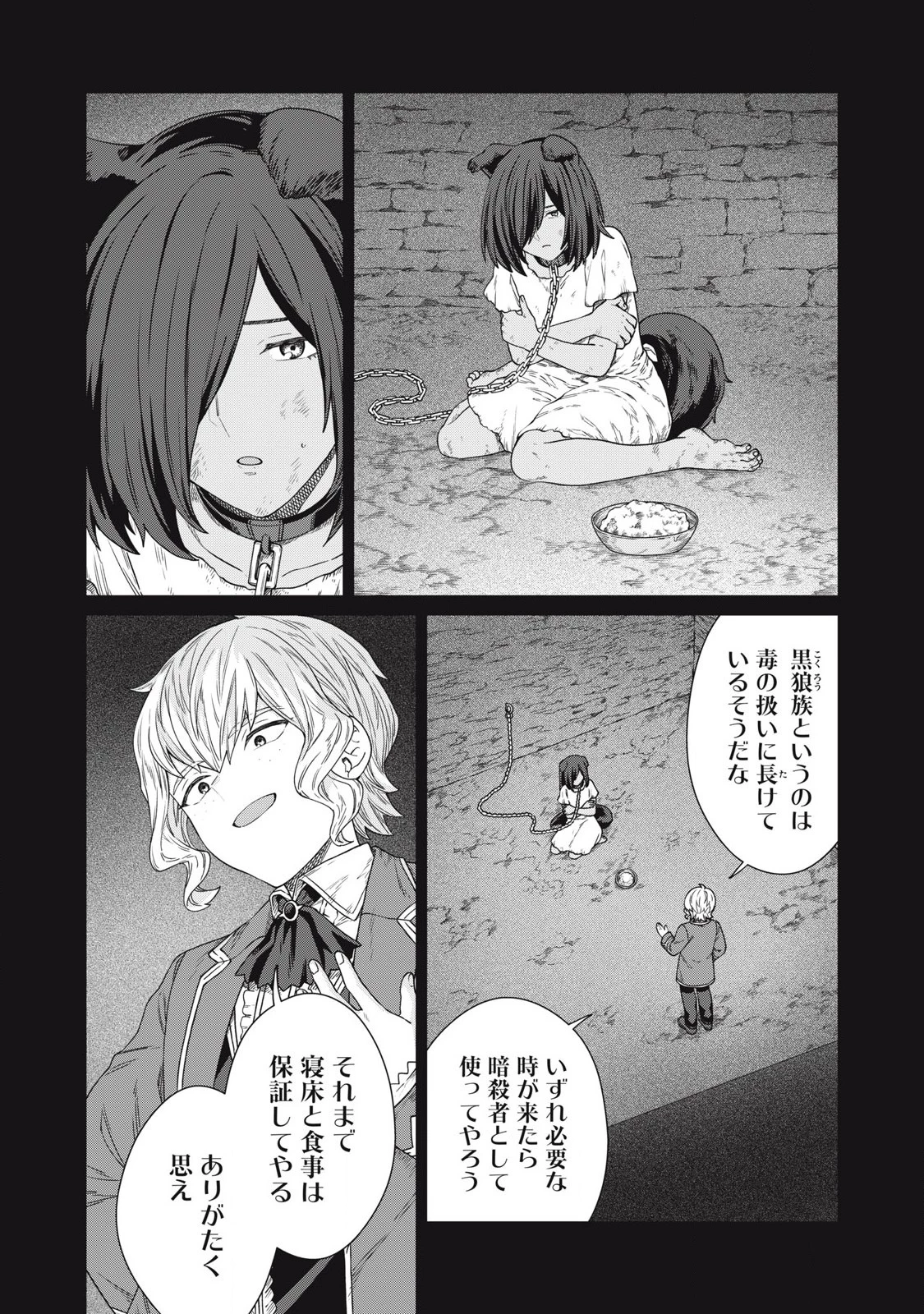 公爵家の料理番様 ～300年生きる小さな料理人～ 第35話 - 4