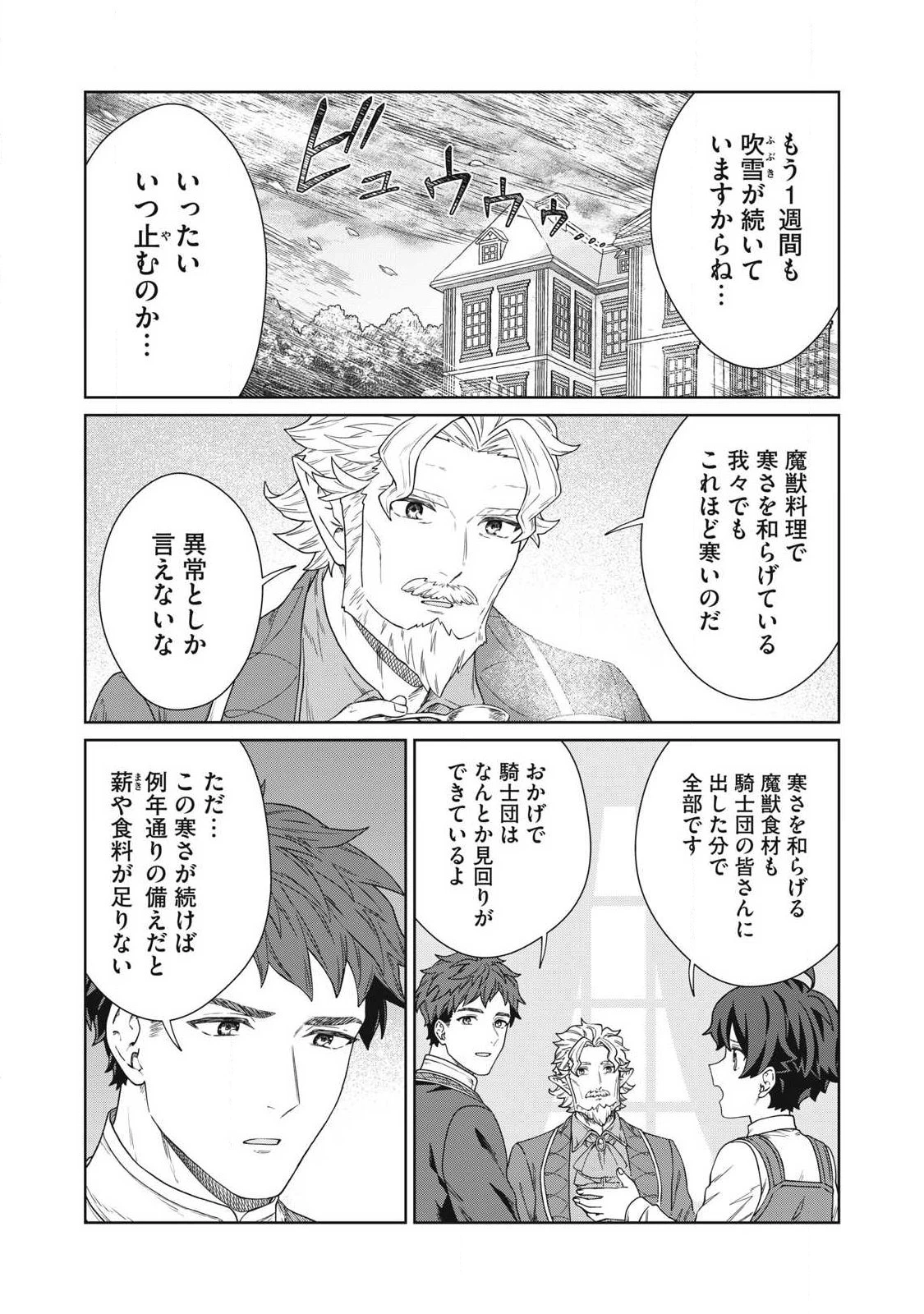 公爵家の料理番様 ～300年生きる小さな料理人～ 第37話 - 16