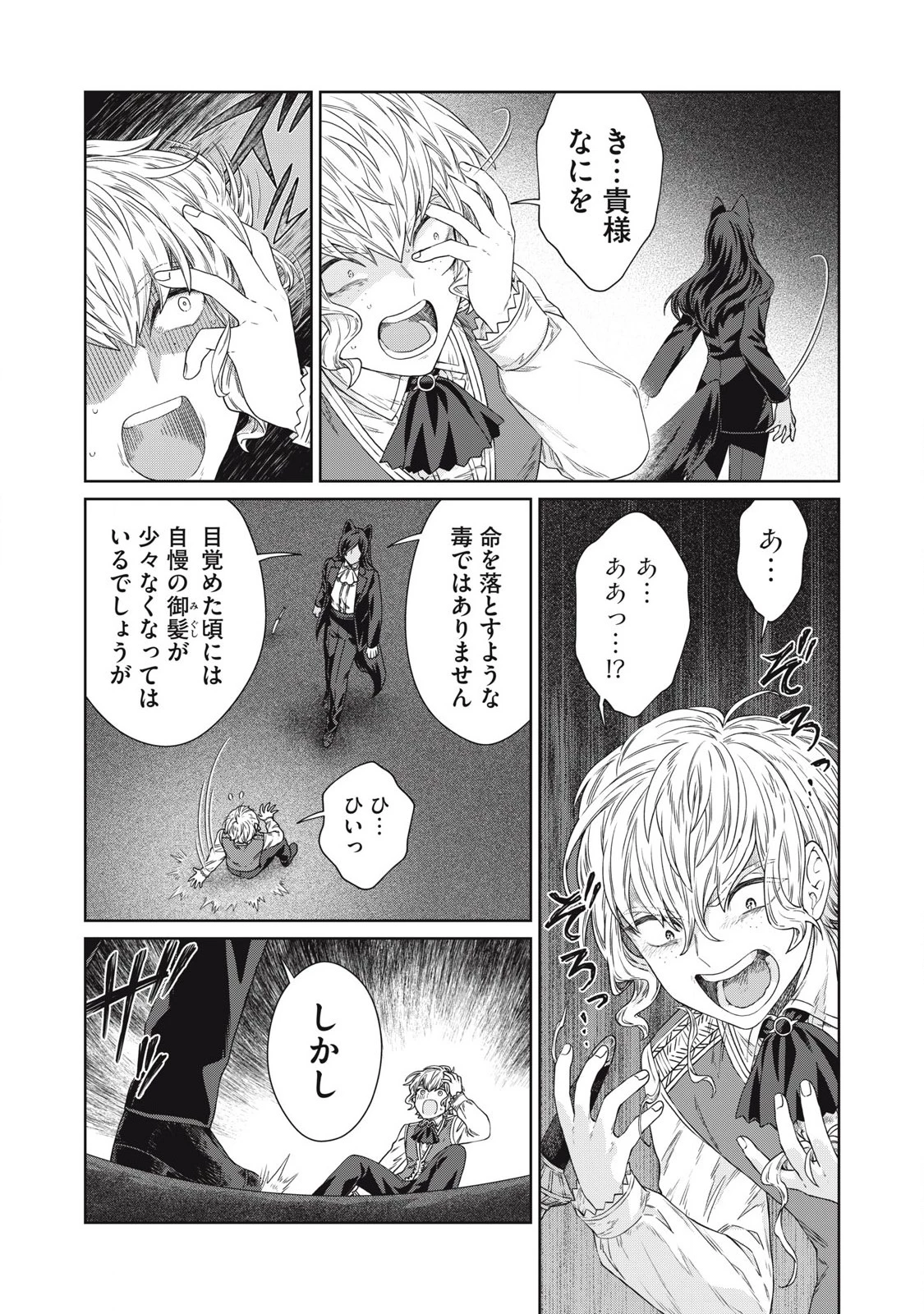公爵家の料理番様 ～300年生きる小さな料理人～ 第36話 - 10