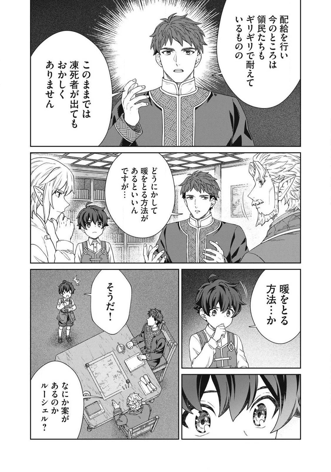 公爵家の料理番様 ～300年生きる小さな料理人～ 第37話 - 17