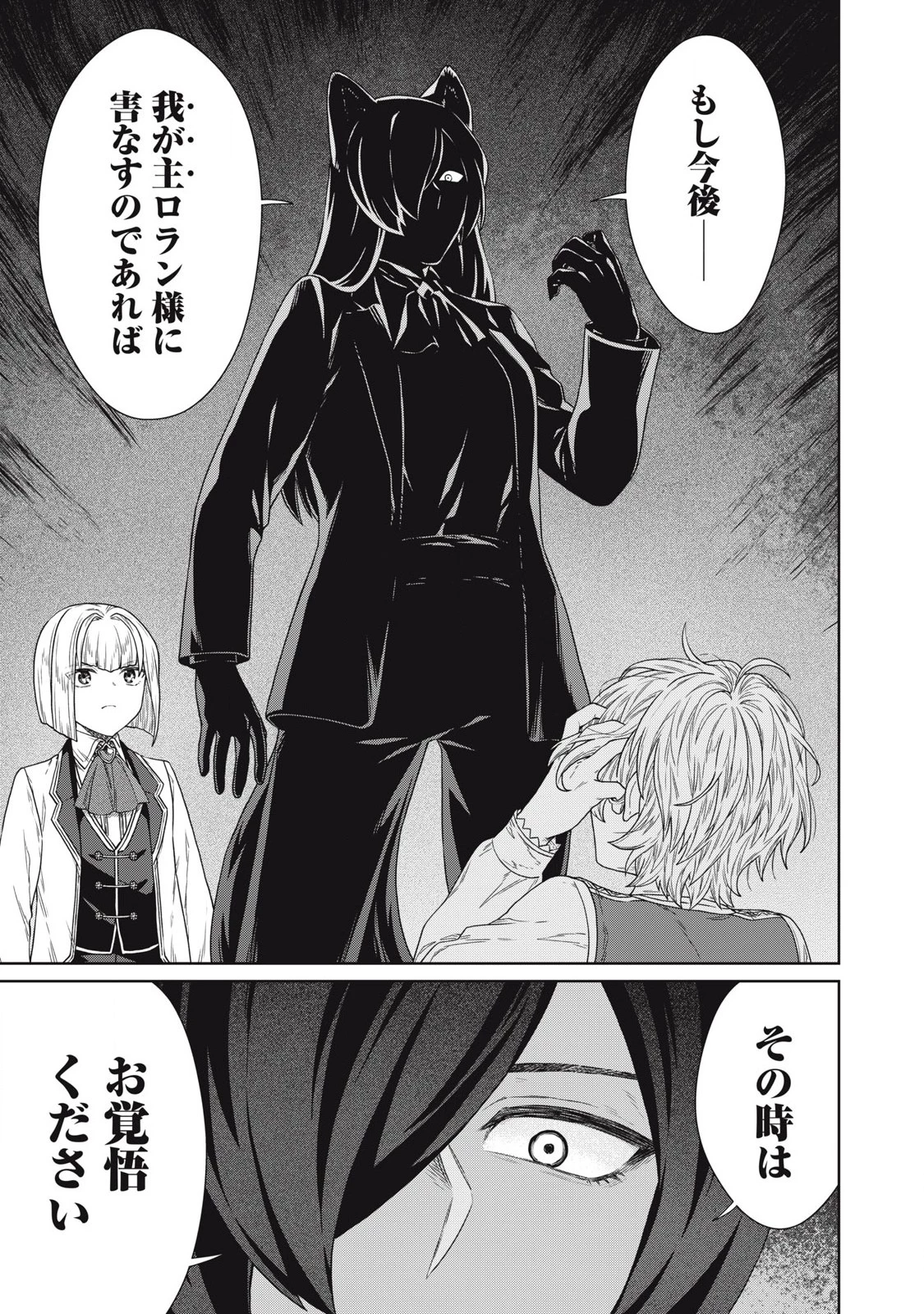 公爵家の料理番様 ～300年生きる小さな料理人～ 第36話 - 11