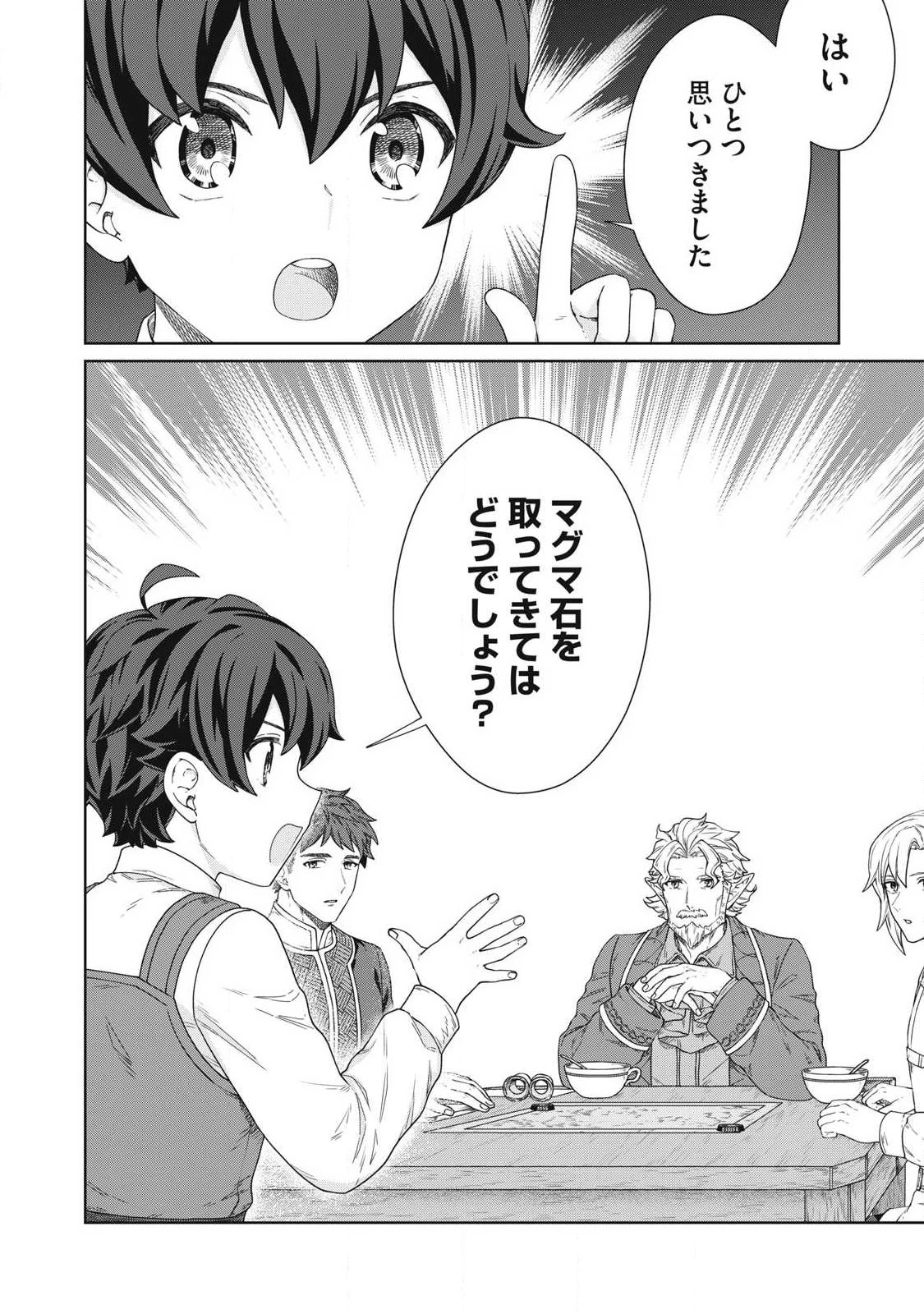 公爵家の料理番様 ～300年生きる小さな料理人～ 第37話 - 18