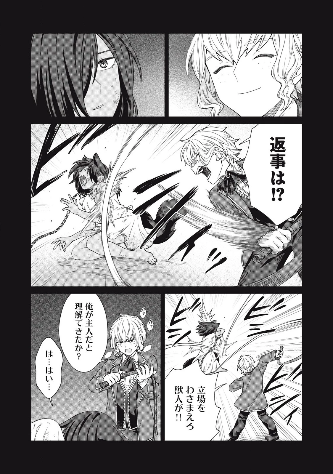 公爵家の料理番様 ～300年生きる小さな料理人～ 第35話 - 5