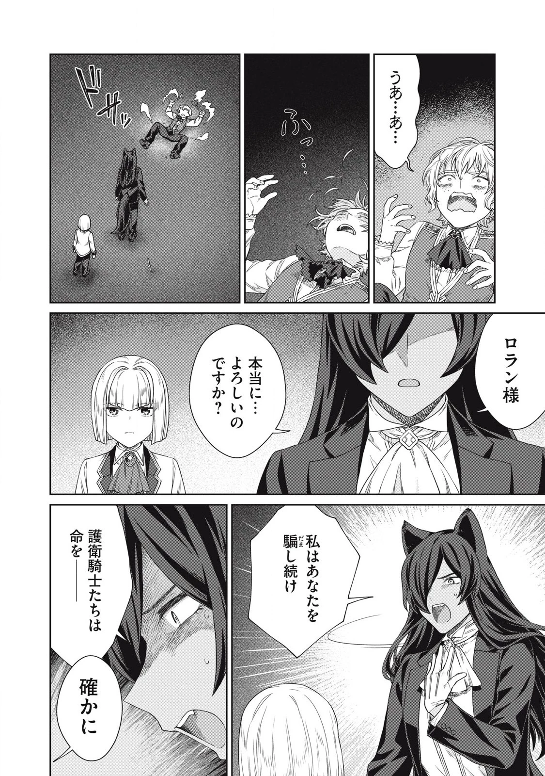 公爵家の料理番様 ～300年生きる小さな料理人～ 第36話 - 12