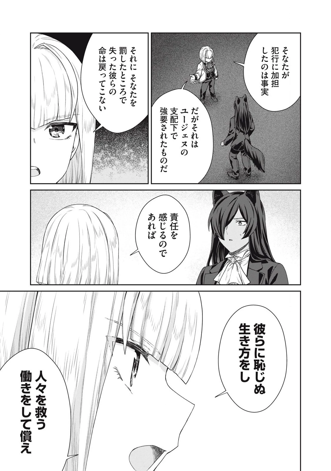 公爵家の料理番様 ～300年生きる小さな料理人～ 第36話 - 13