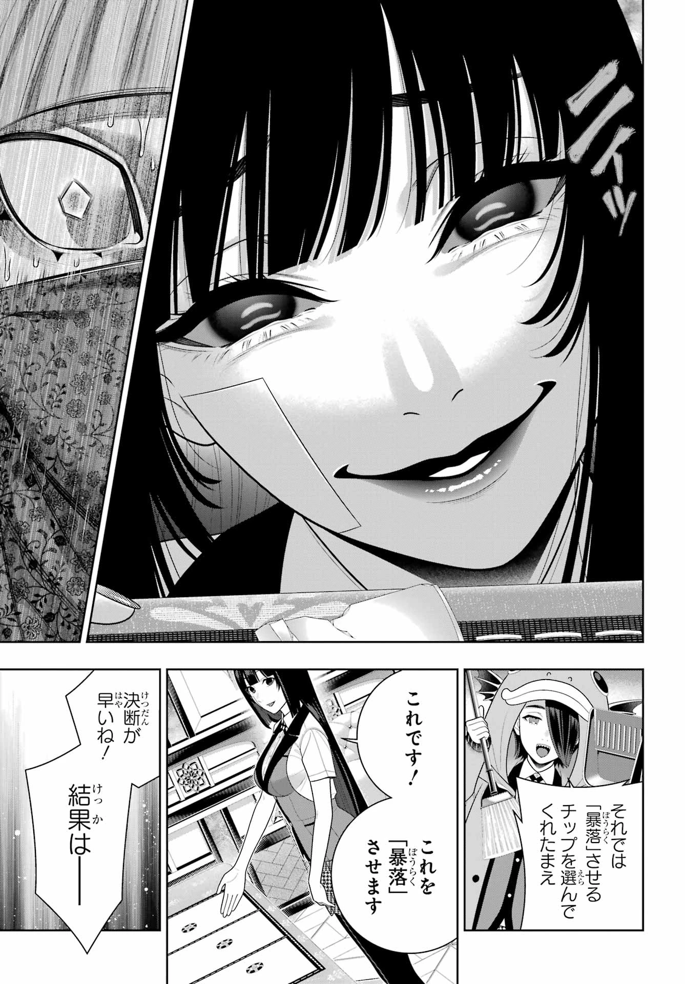 賭ケグルイ 第116話 - 21