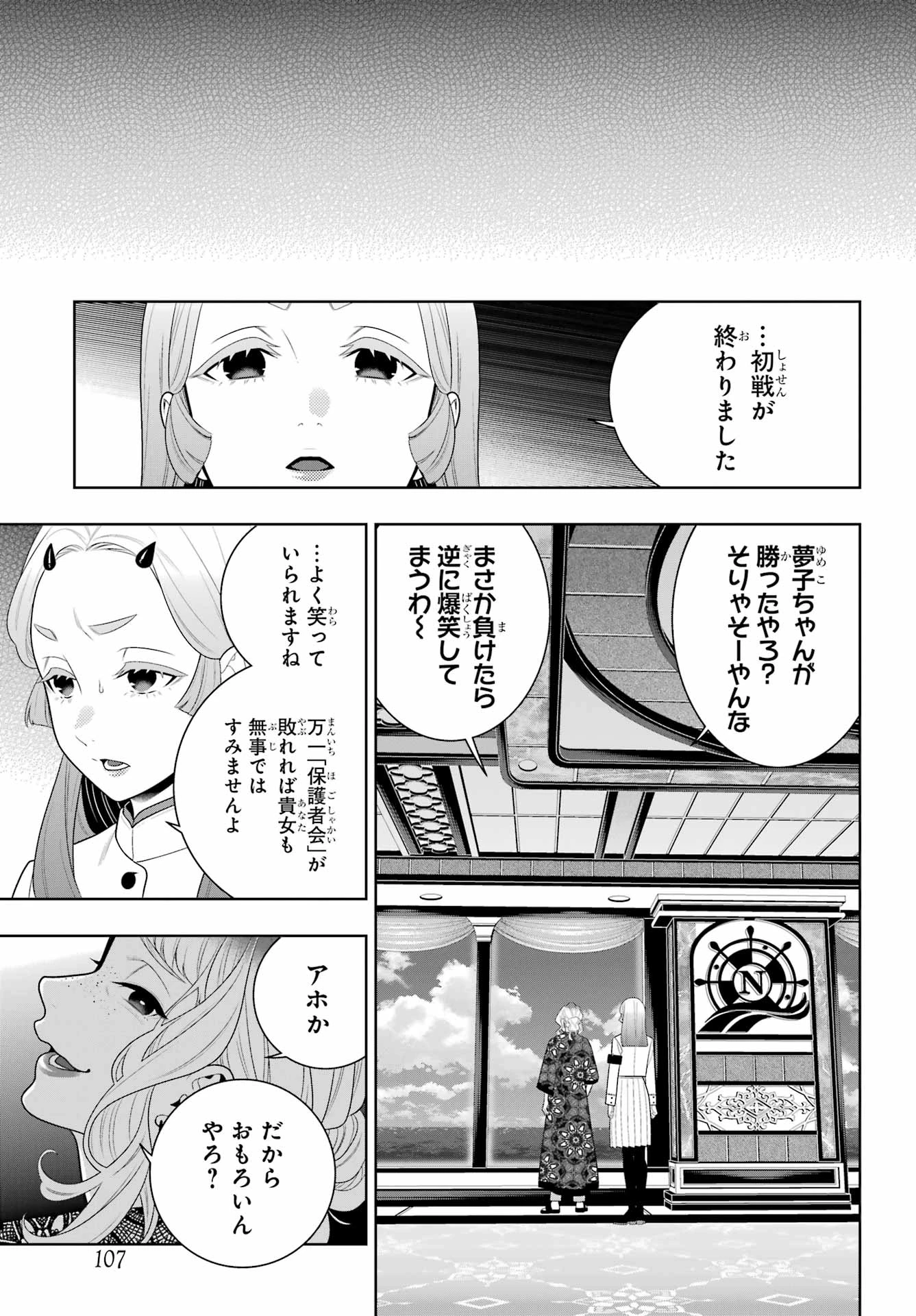 賭ケグルイ 第118話 - 31