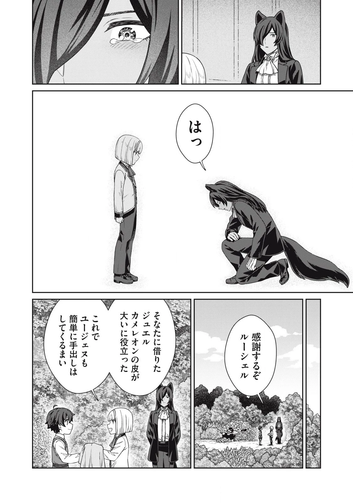 公爵家の料理番様 ～300年生きる小さな料理人～ 第36話 - 14
