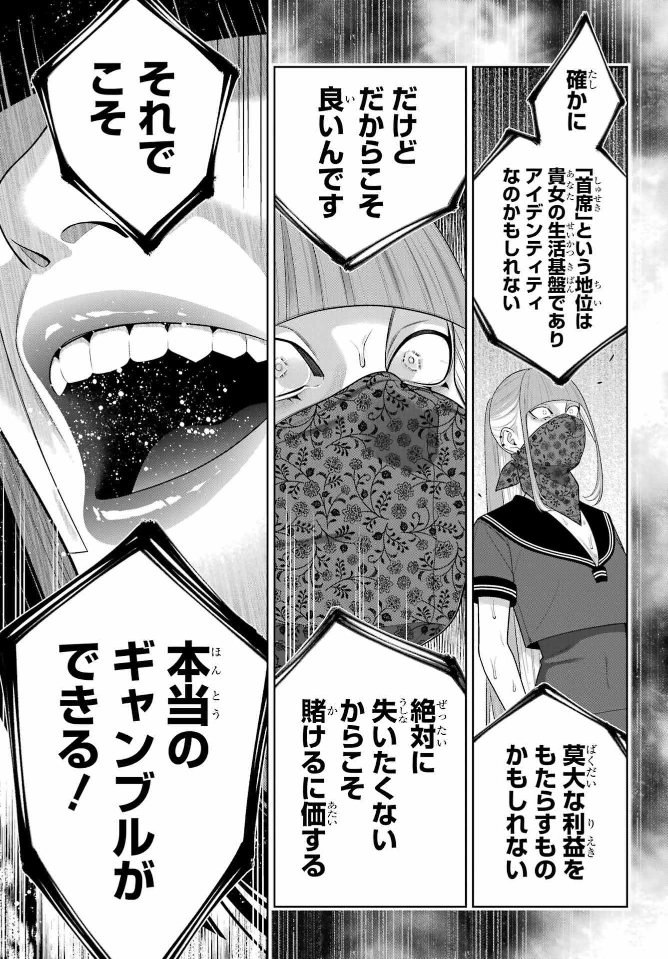 賭ケグルイ 第117話 - 27