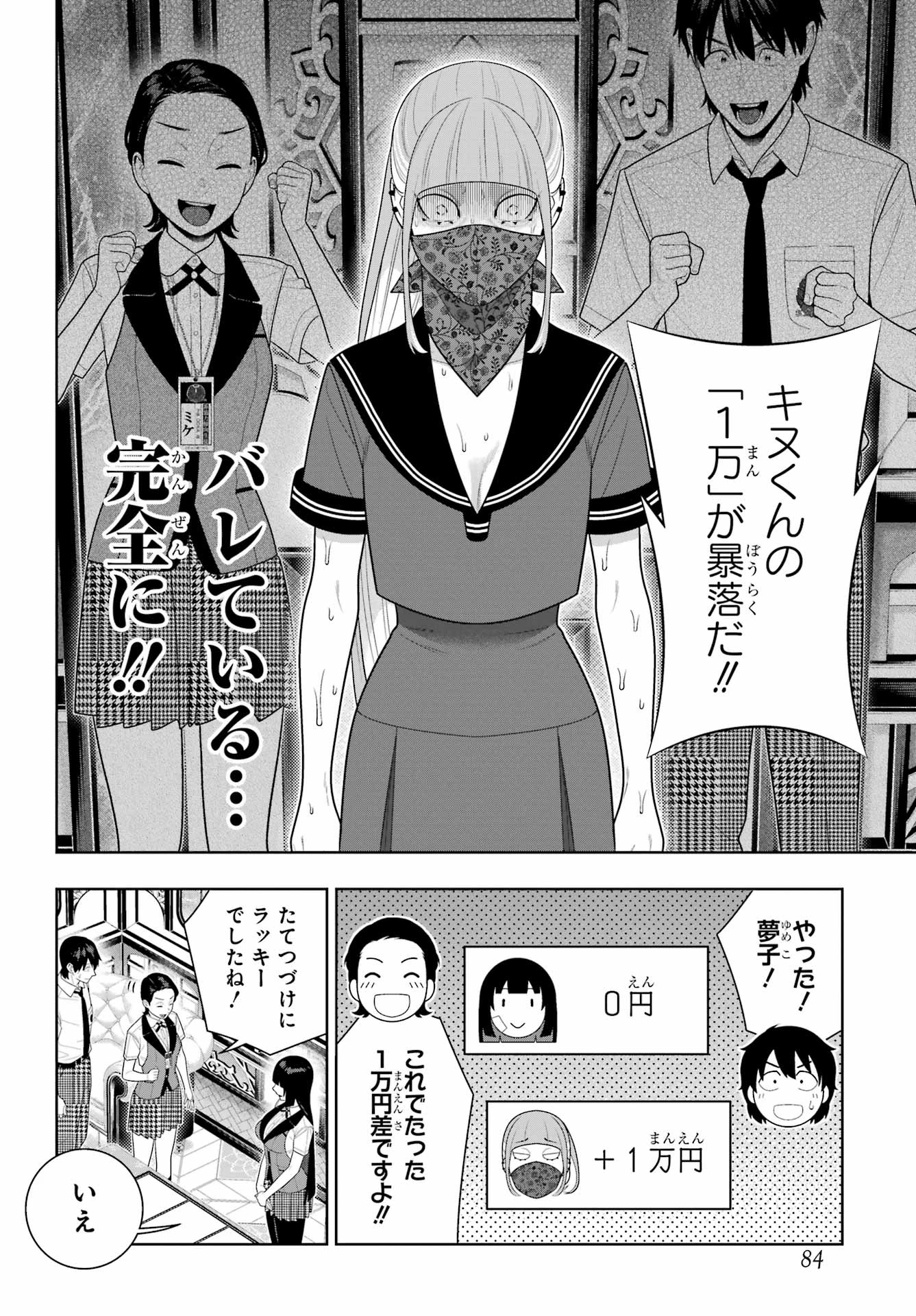 賭ケグルイ 第116話 - 22