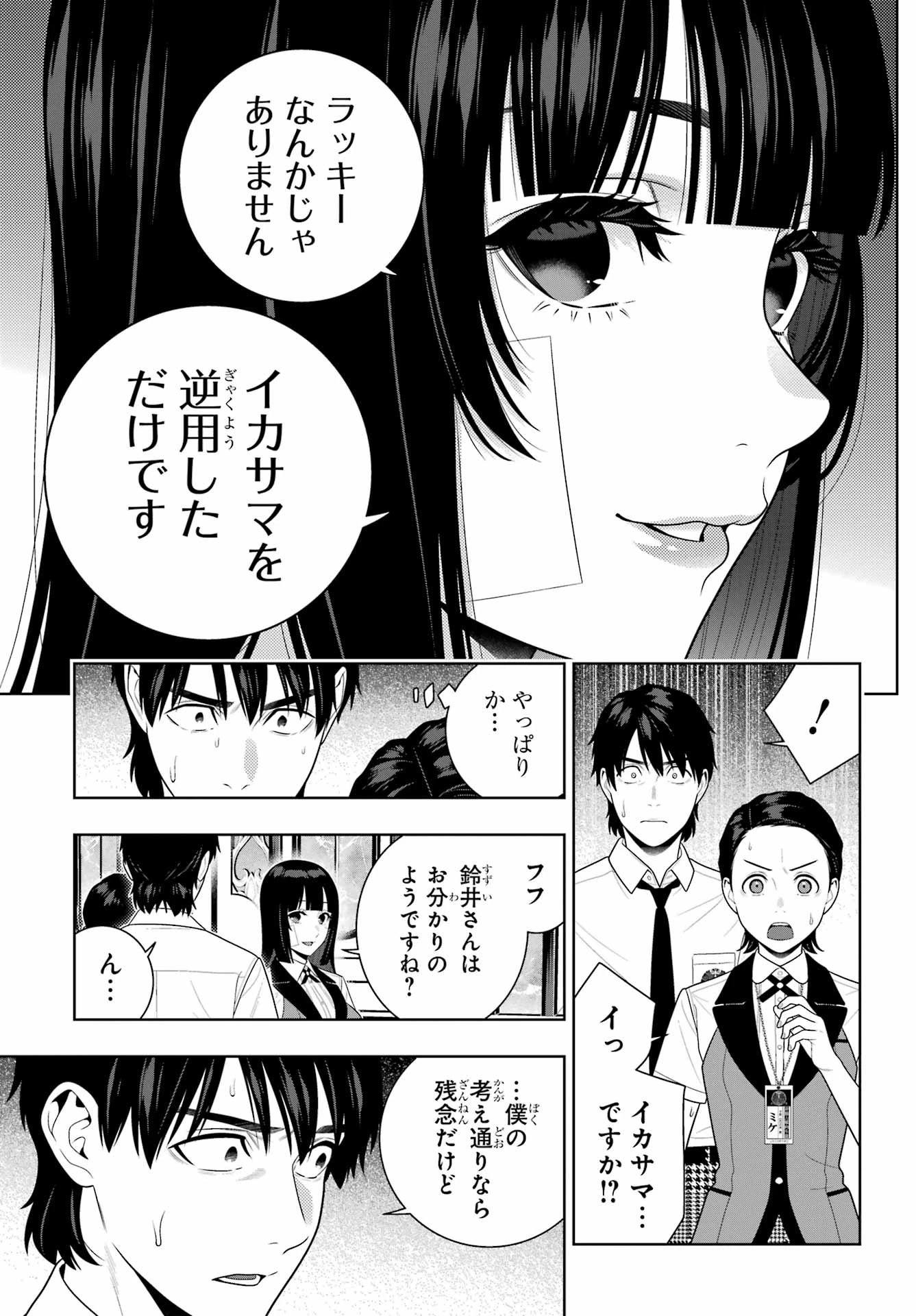 賭ケグルイ 第116話 - 23