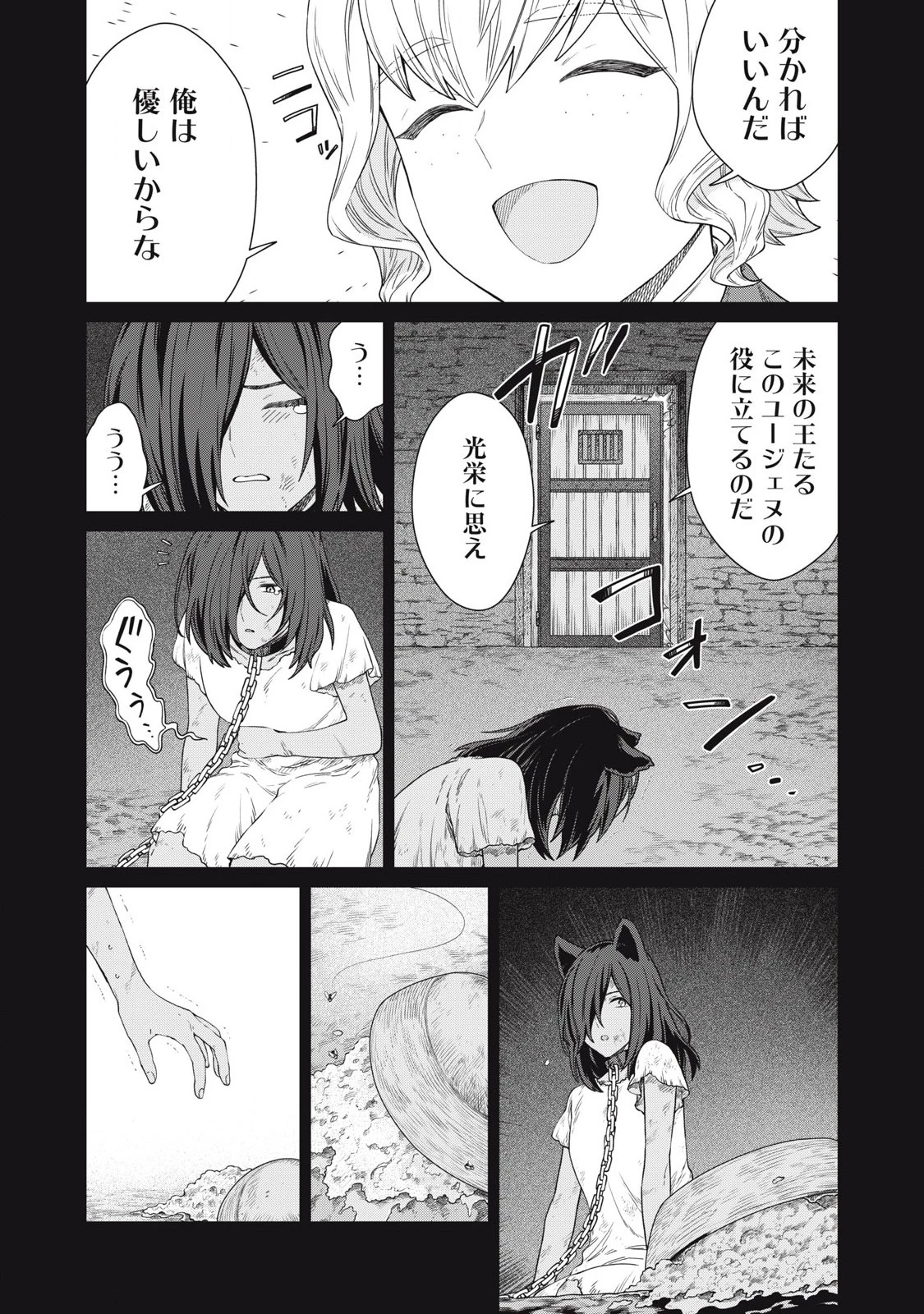 公爵家の料理番様 ～300年生きる小さな料理人～ 第35話 - 6