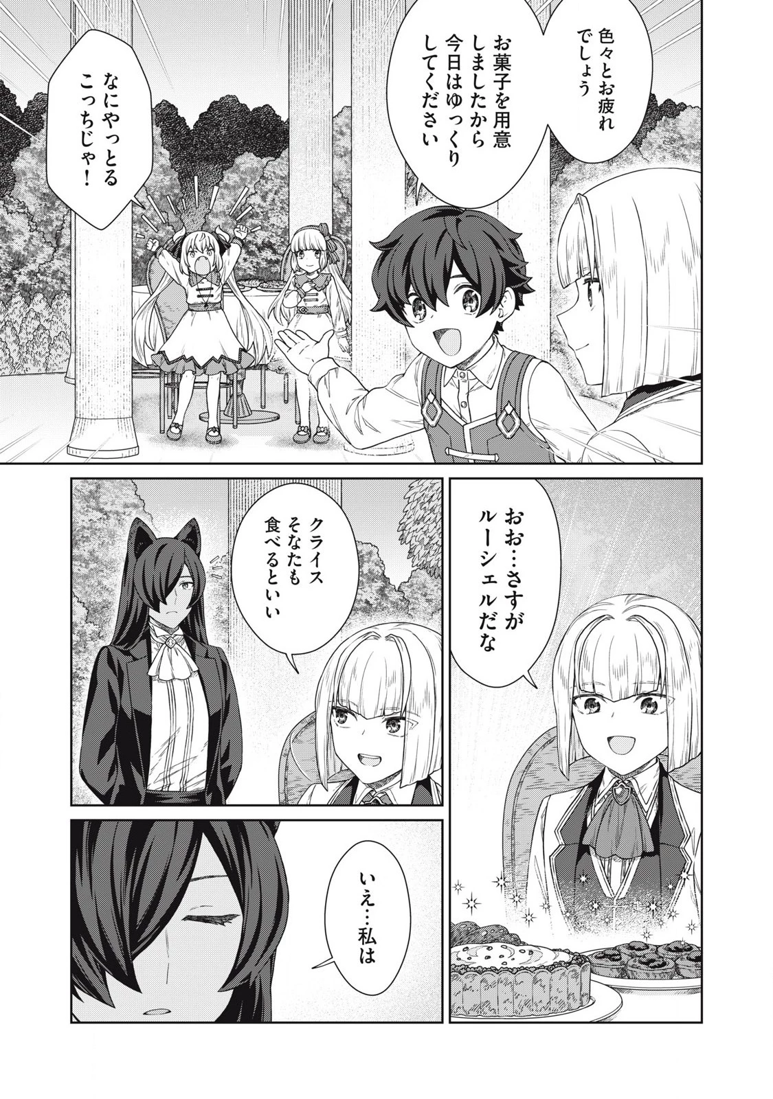 公爵家の料理番様 ～300年生きる小さな料理人～ 第36話 - 15