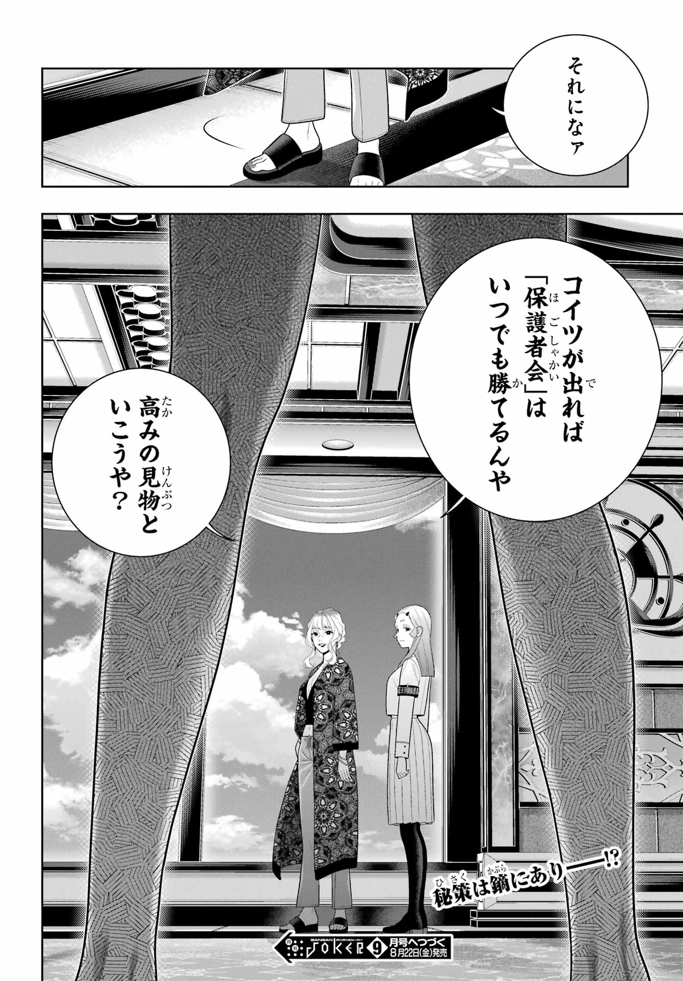 賭ケグルイ 第118話 - 32