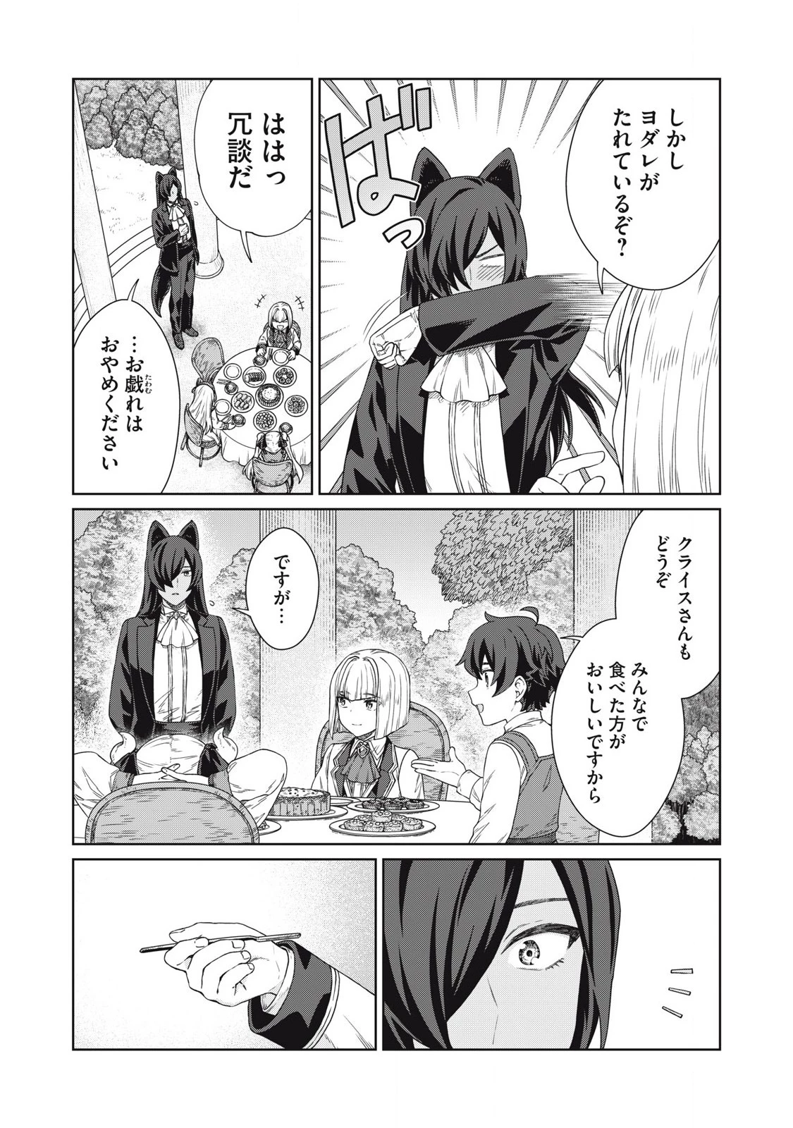 公爵家の料理番様 ～300年生きる小さな料理人～ 第36話 - 16