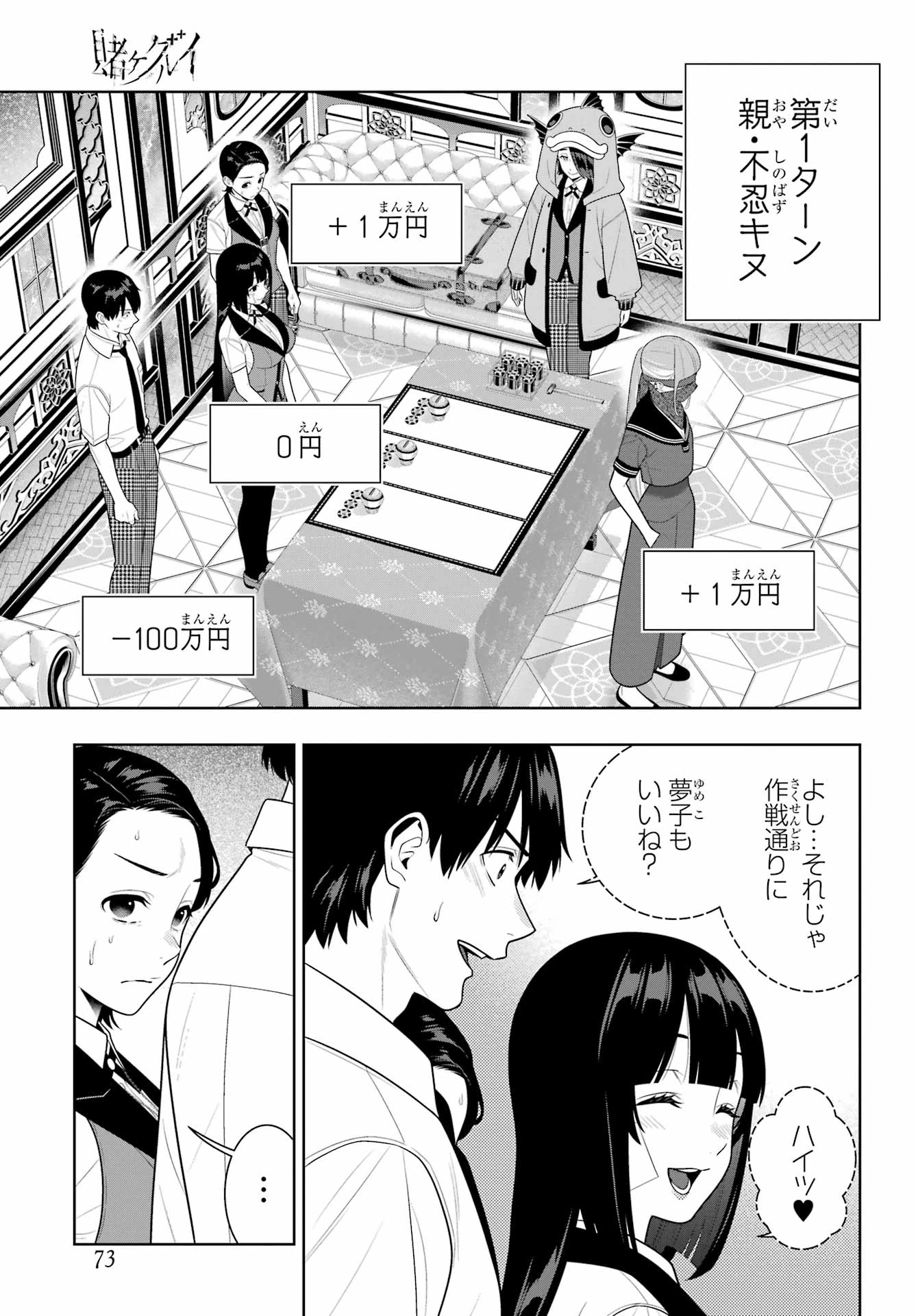 賭ケグルイ 第115話 - 1