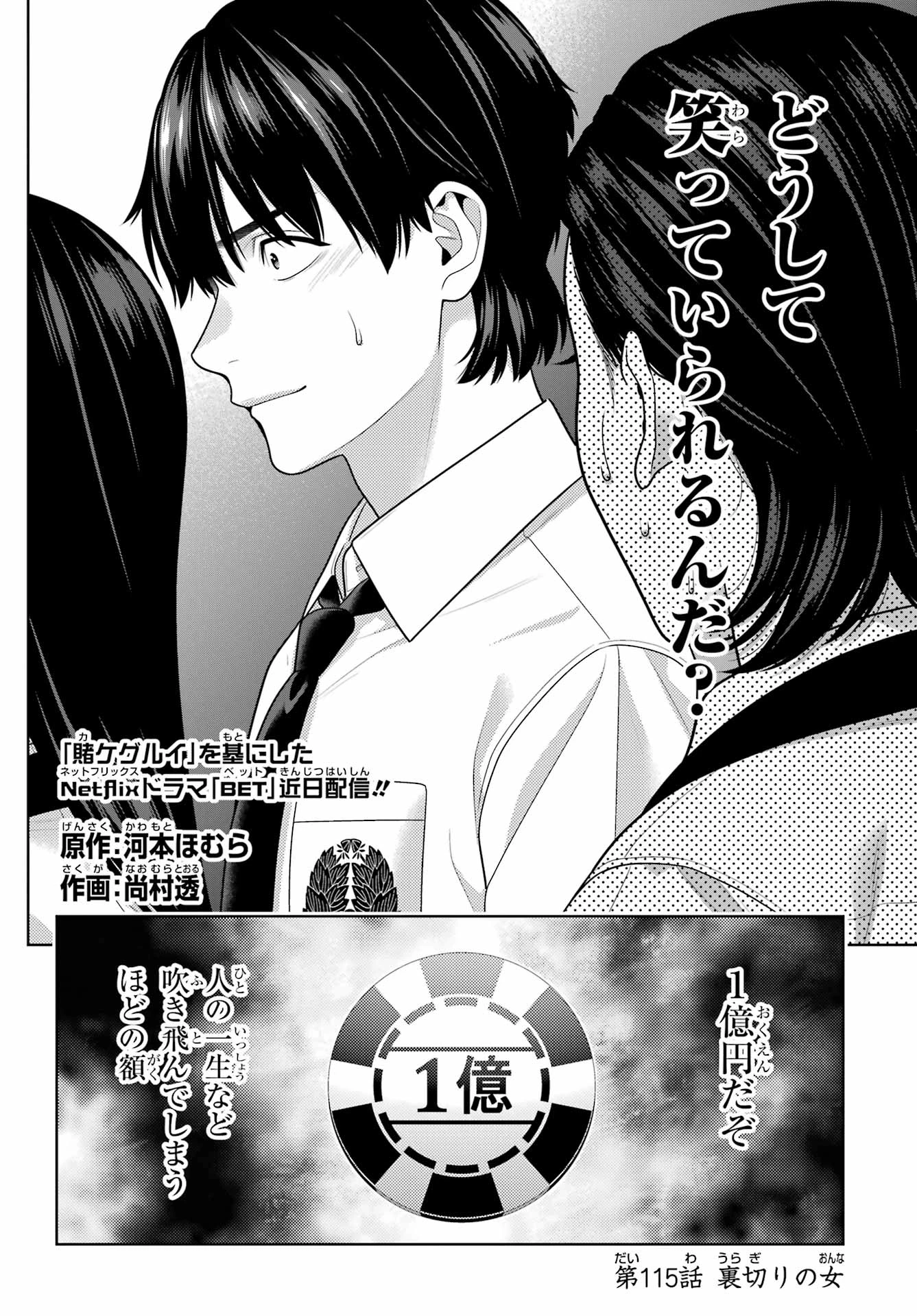 賭ケグルイ 第115話 - 2