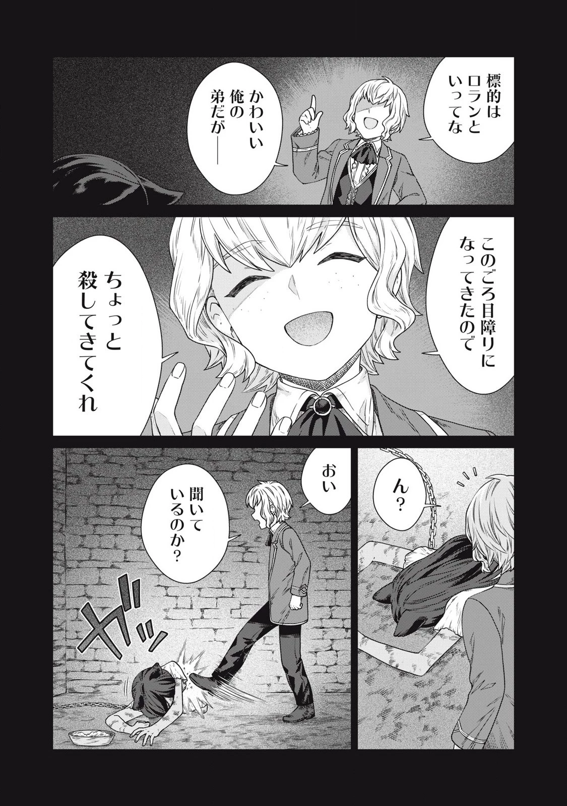 公爵家の料理番様 ～300年生きる小さな料理人～ 第35話 - 10