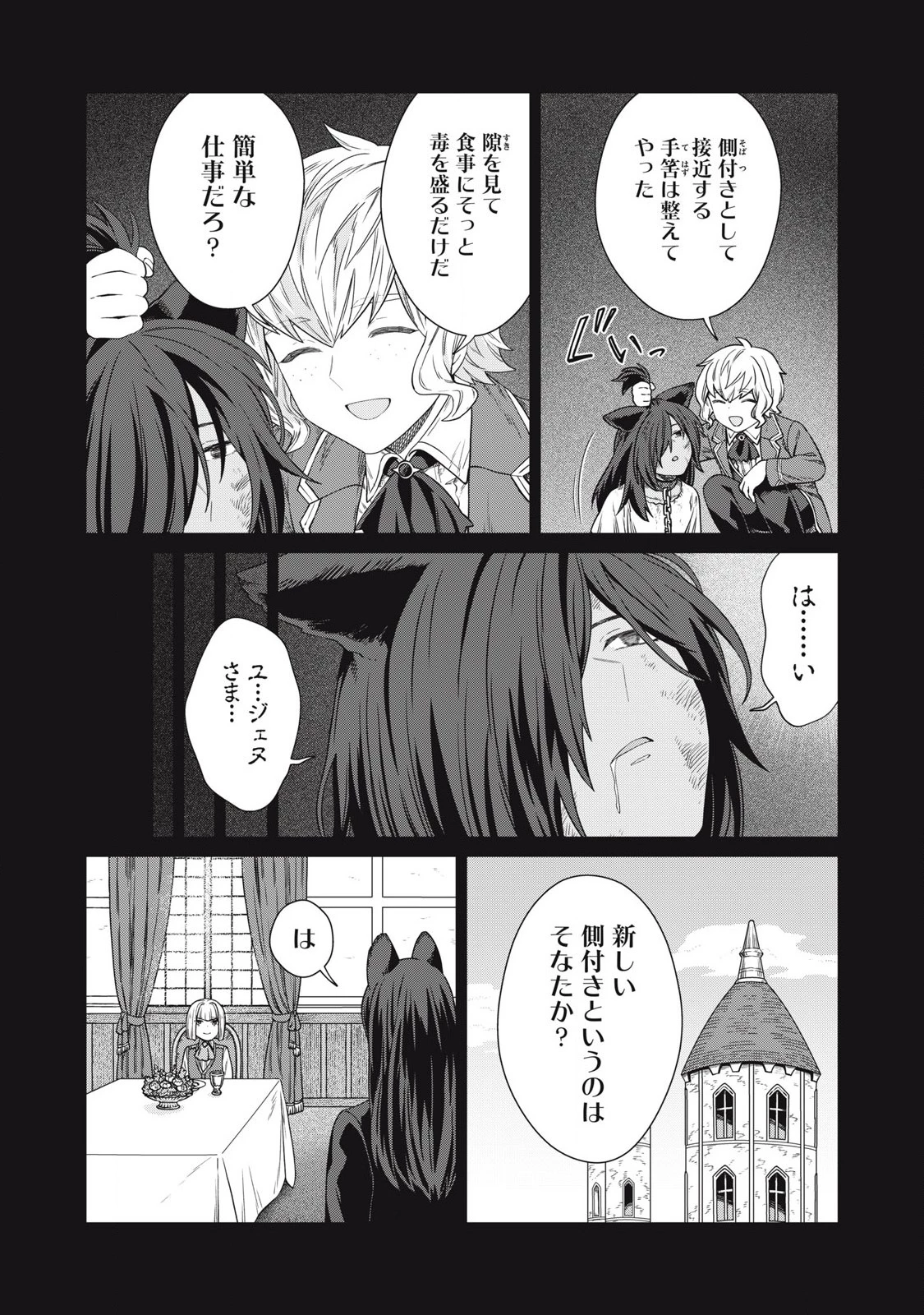公爵家の料理番様 ～300年生きる小さな料理人～ 第35話 - 11