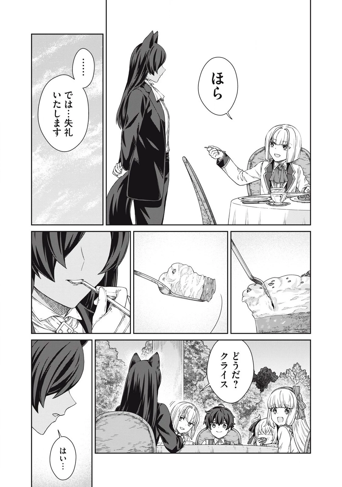 公爵家の料理番様 ～300年生きる小さな料理人～ 第36話 - 17