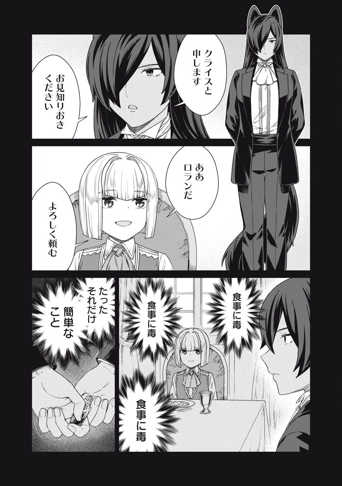 公爵家の料理番様 ～300年生きる小さな料理人～ 第35話 - 12