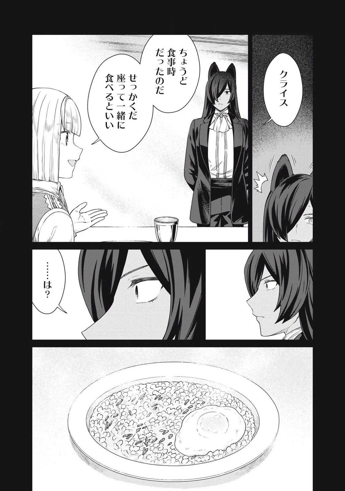 公爵家の料理番様 ～300年生きる小さな料理人～ 第35話 - 13