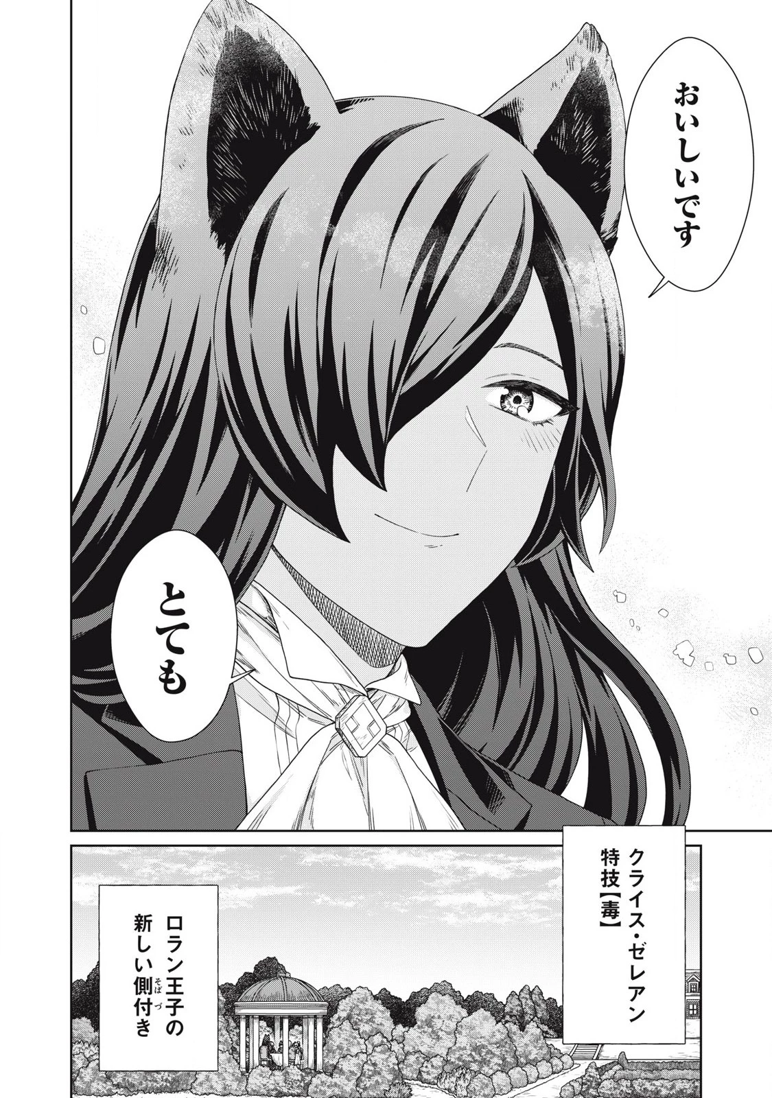 公爵家の料理番様 ～300年生きる小さな料理人～ 第36話 - 18
