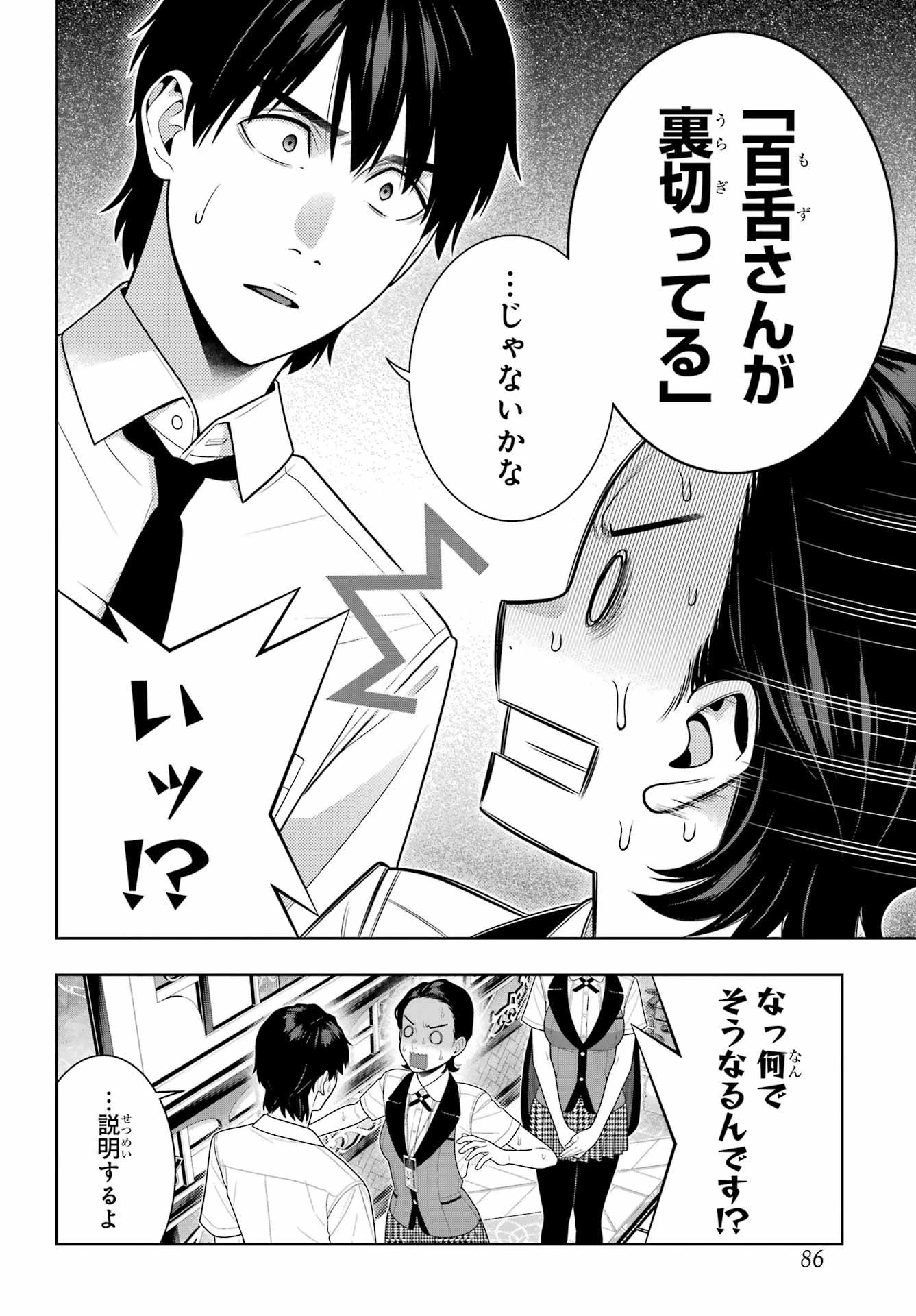 賭ケグルイ 第116話 - 24